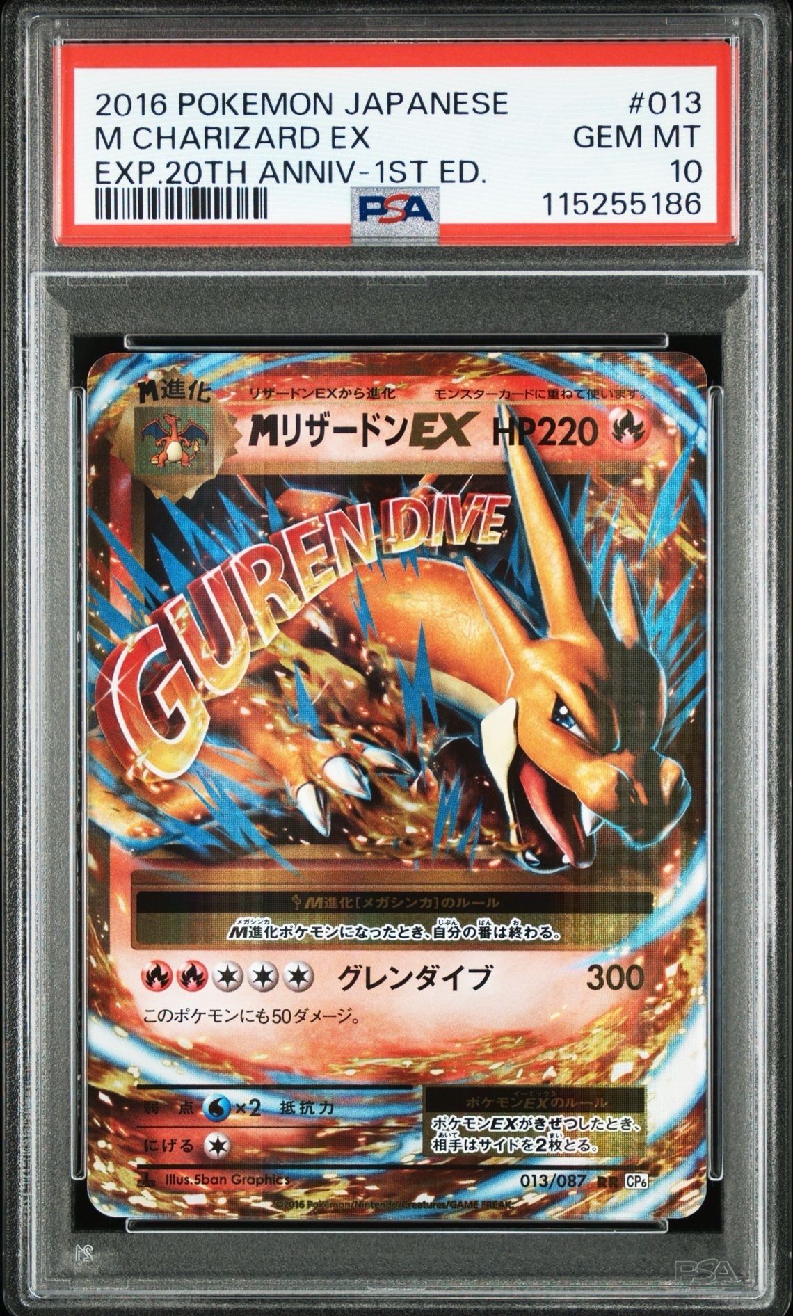 MリザードンEX RR :1ED [CP6 013/087](コンセプトパック「ポケットモンスターカードゲーム 拡張パック 20th Anniversary」)