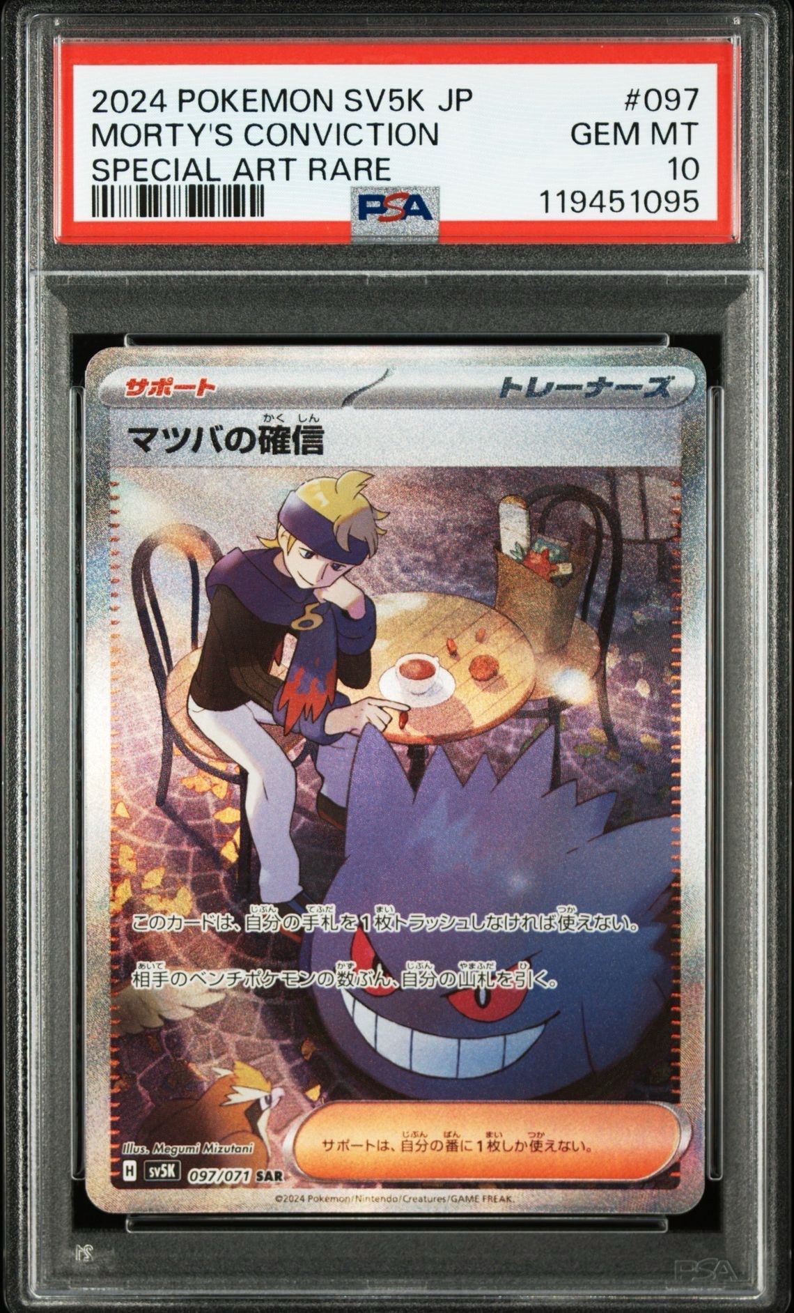 マツバの確信 SAR [SV5K 097/071](拡張パック「ワイルドフォース」)