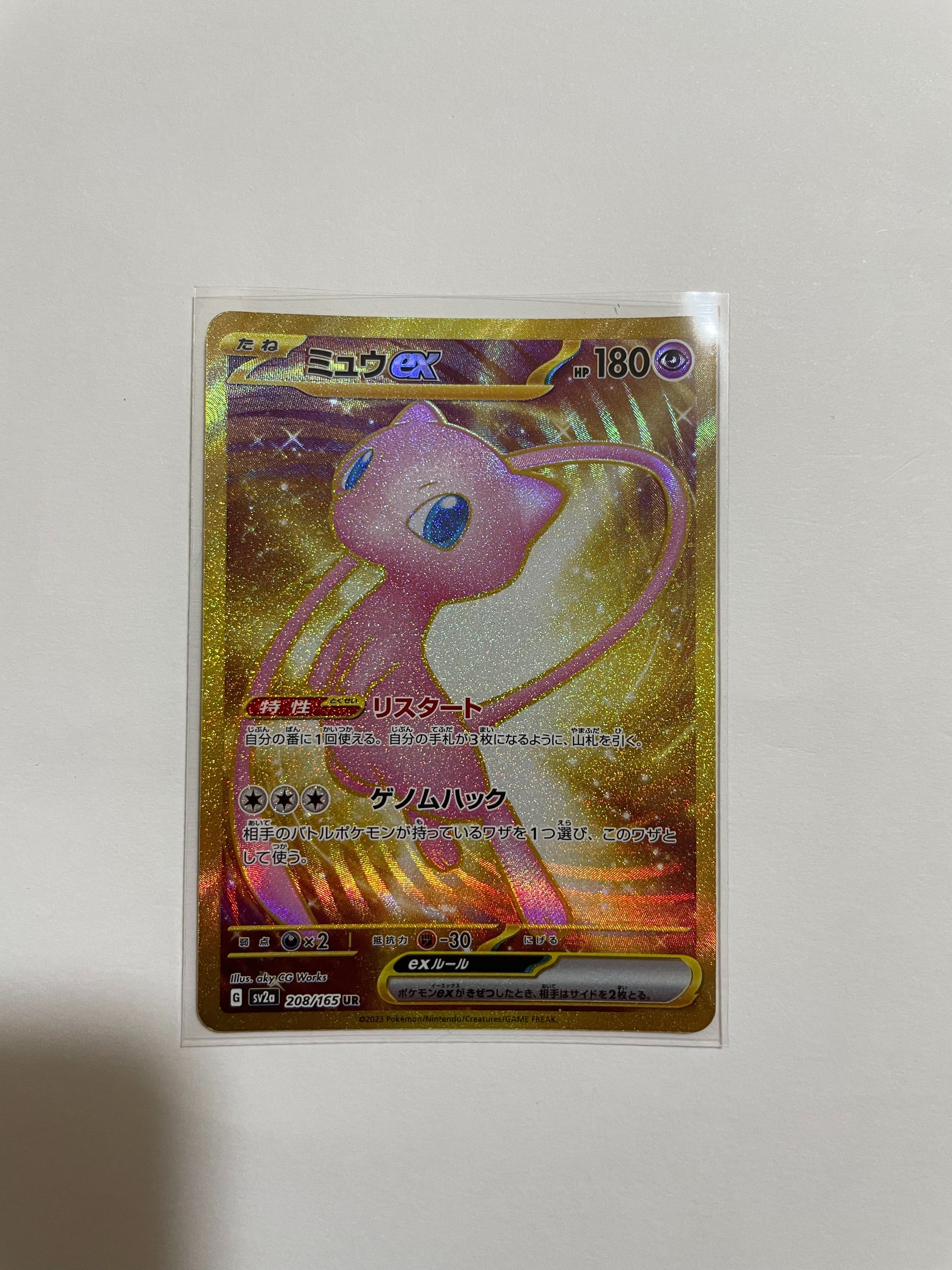 ミュウex UR[SV2a 208/165](強化拡張パック「ポケモンカード151」)