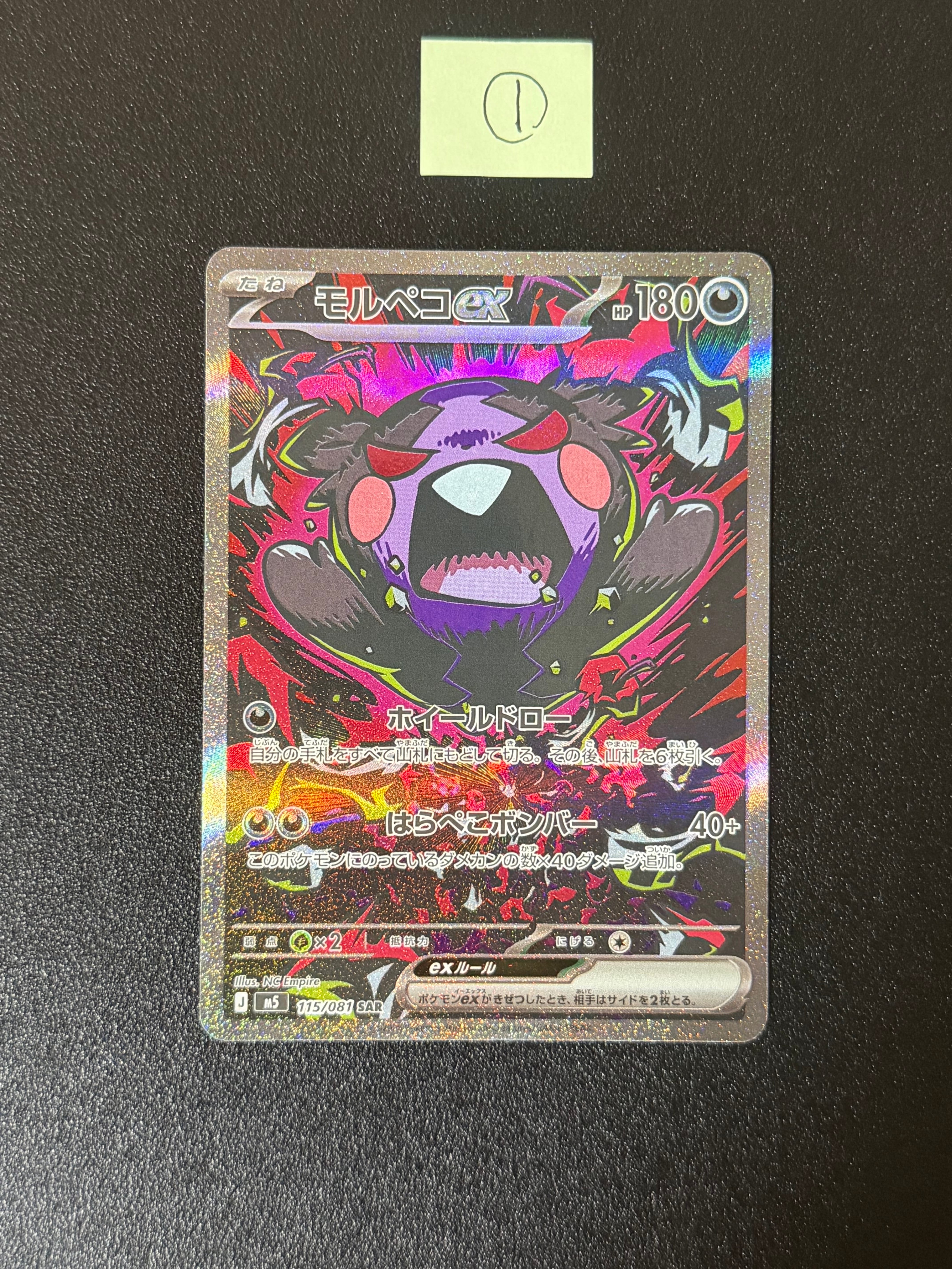 モルペコex SAR [M5 115/081](拡張パック「アビスアイ」)