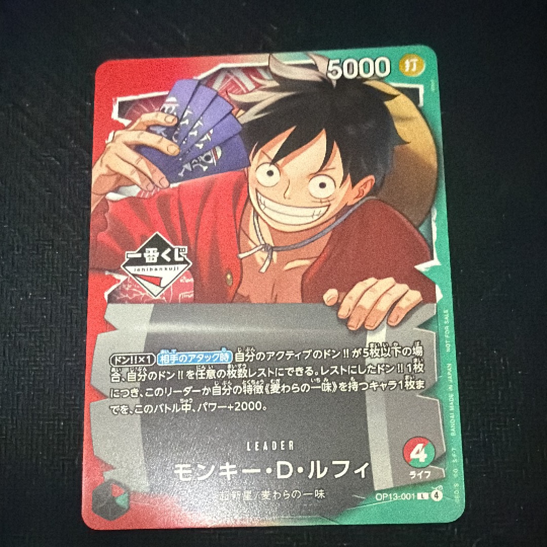 モンキー・D・ルフィ L :開封済 [OP13-001](プロモーションカード「一番くじ ワンピースカードゲーム 購入特典」)