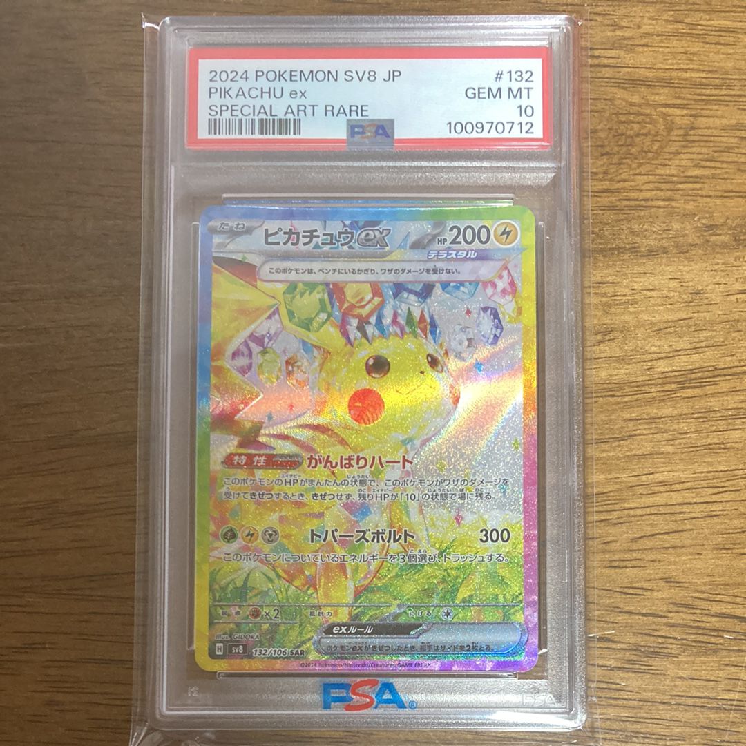 ピカチュウex SAR [SV8 132/106](拡張パック「超電ブレイカー」)