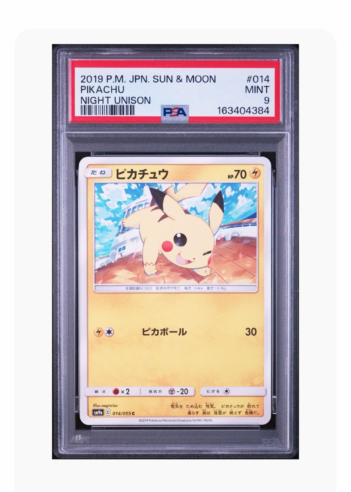 ピカチュウ 014/055 sm9a 56枚セット Amazon | ポケモンカードゲーム