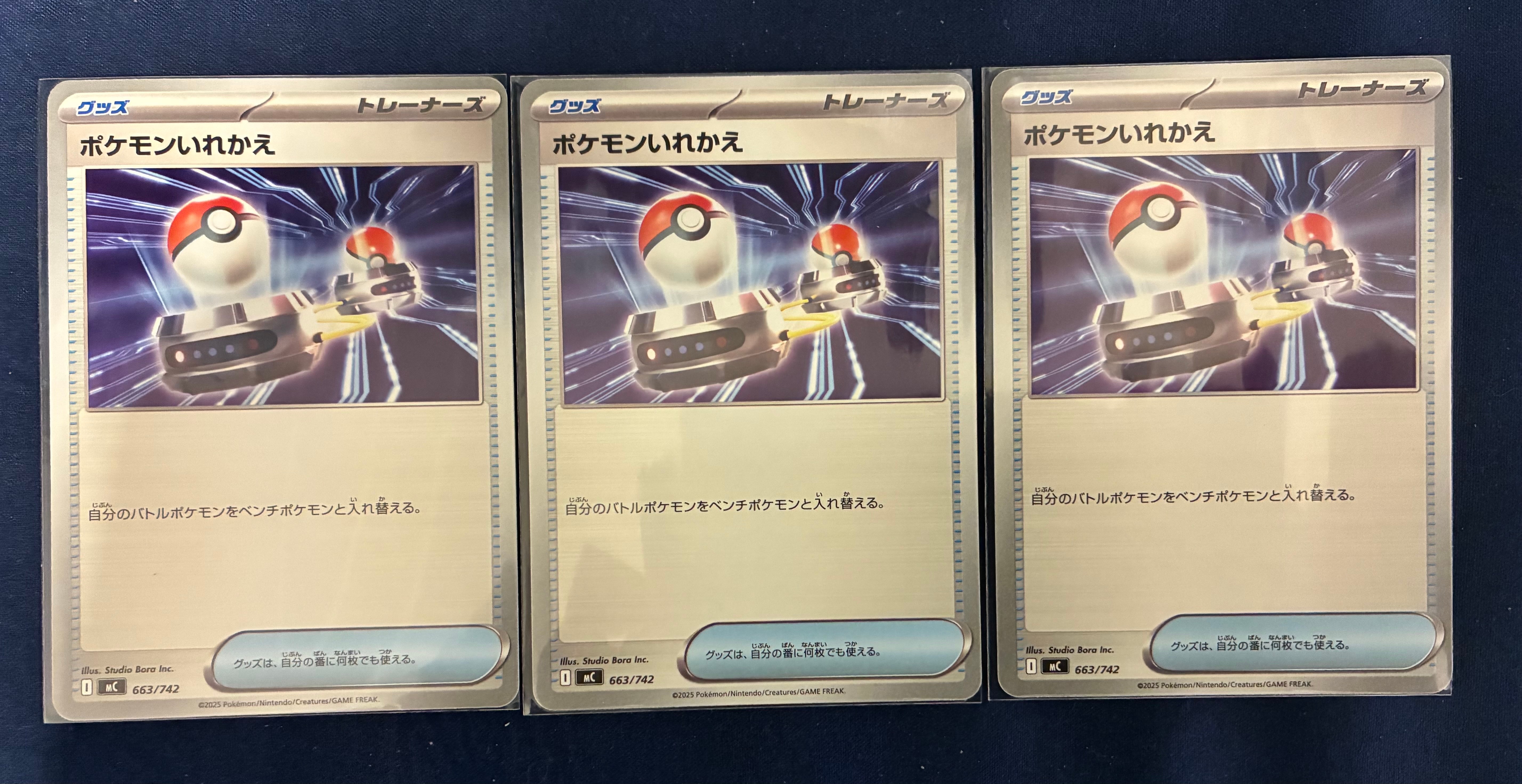 ポケモンいれかえ :ミラー [MC 663/742](スタートデッキ100「バトルコレクション」)