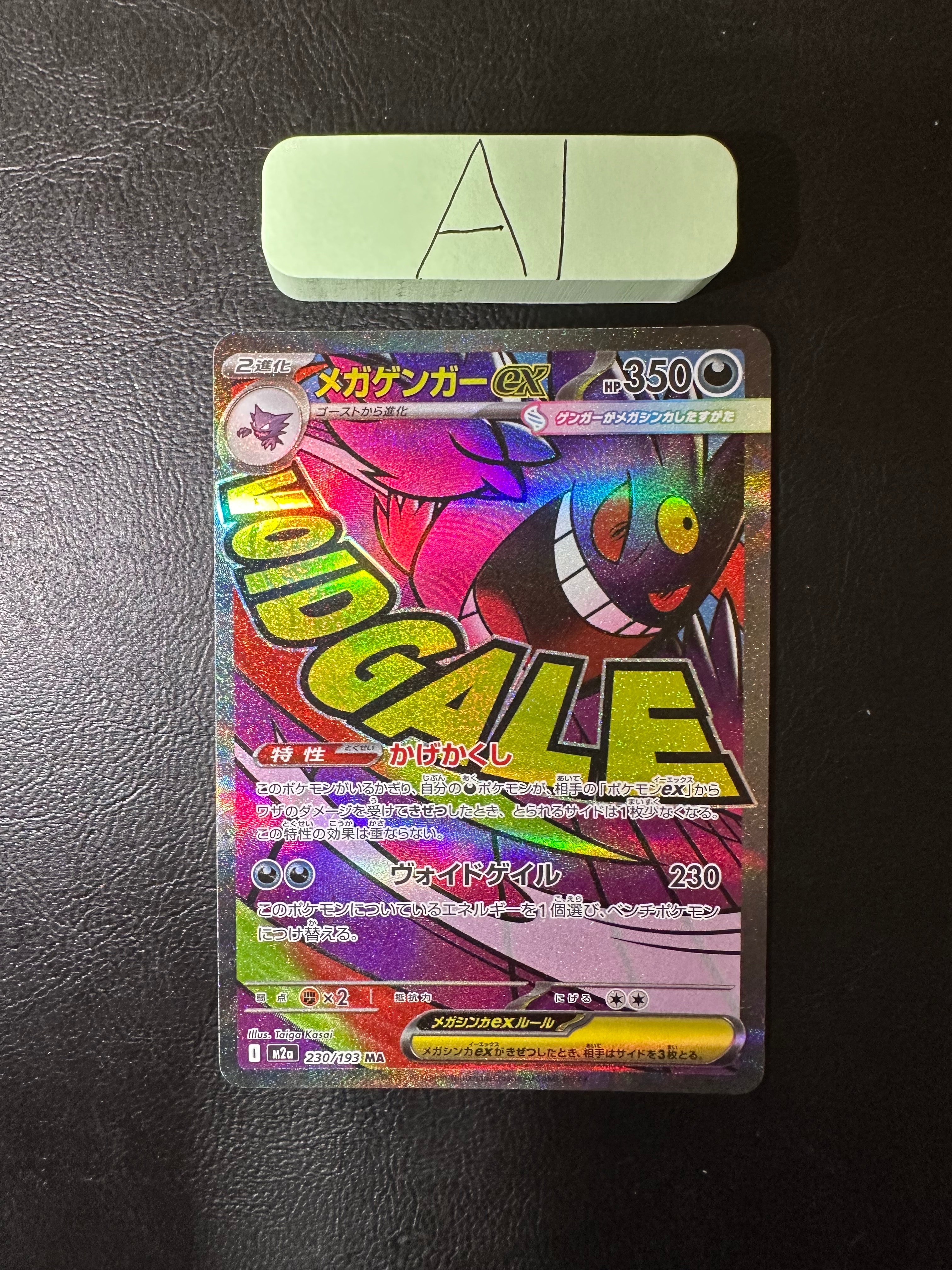 メガゲンガーex MA [M2a 230/193](ハイクラスパック「MEGAドリームex」)