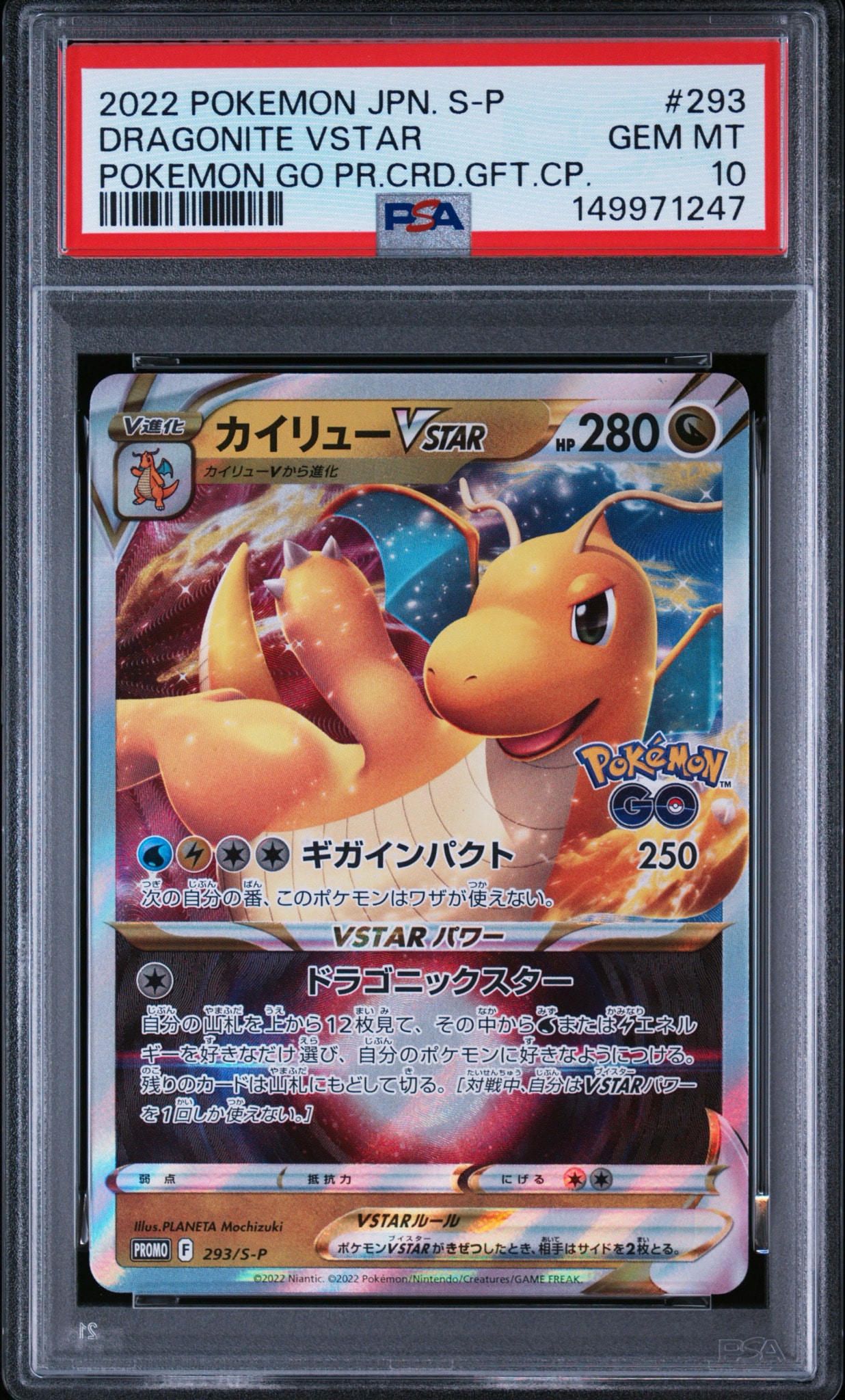 カイリューVSTAR:プロモ [S-P 293](プロモーションカード「S-P」)通販