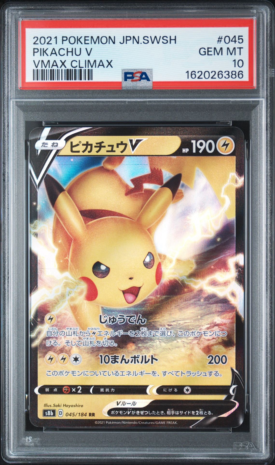 【psa10】ピカチュウV RR S8b VMAXクライマックス 045/184 PSA10】ピカチュウV RR[s8b 045/184](ハイクラスパック「VMAX