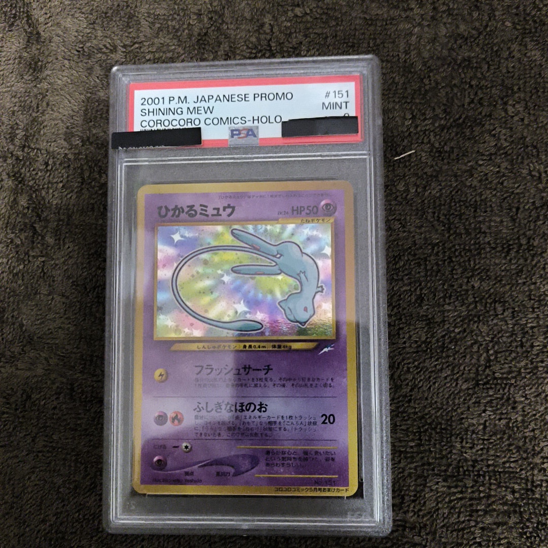 PSA8】ひかるミュウ 旧裏 コロコロ プロモ 良個体 PSA8以下】ひかる
