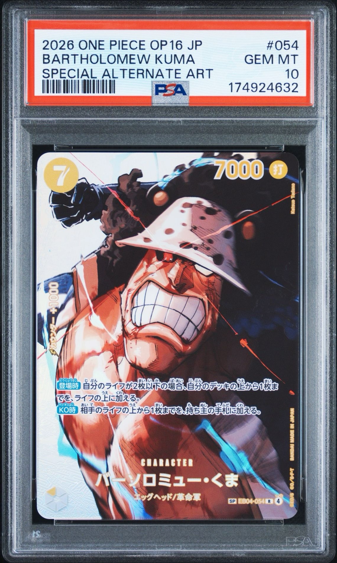 バーソロミュー・くま R-SPC [EB04-054](ブースターパック「決戦の刻」)