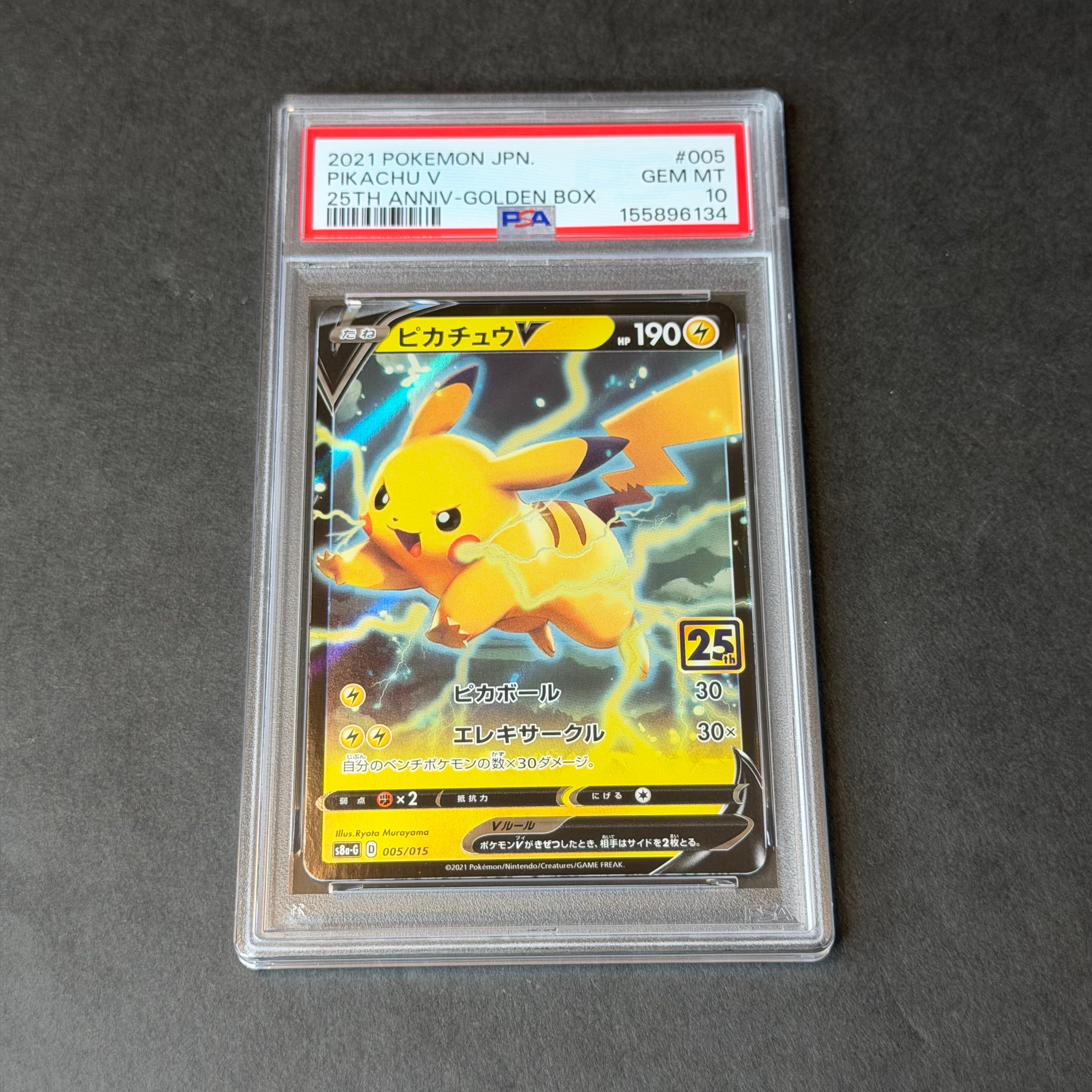 ピカチュウV [S8a-G 005/015](25th アニバーサリー ゴールデンボックス)
