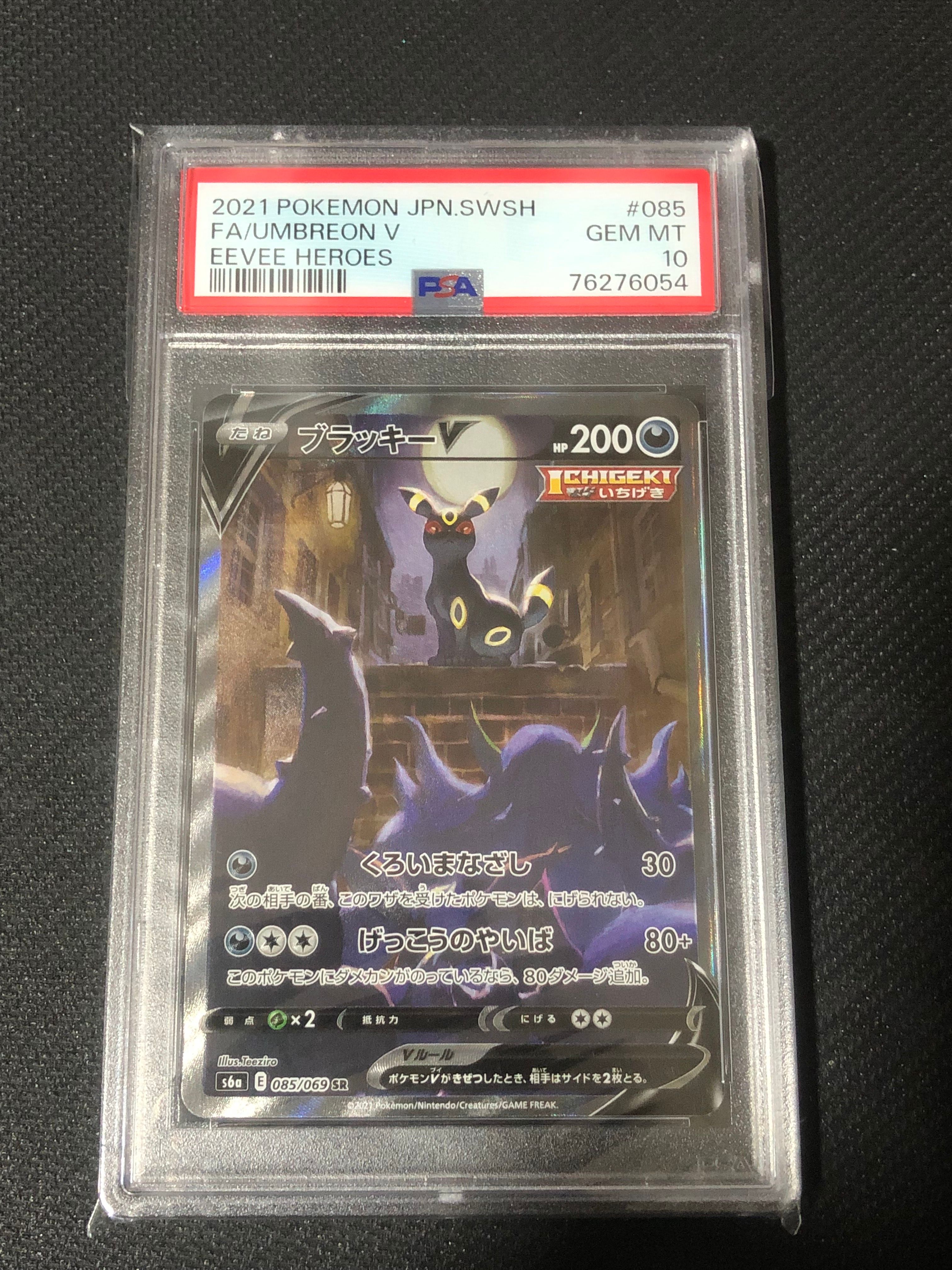 ブラッキーV SR: SA[S6a 085/069](強化拡張パック「イーブイヒーローズ」)