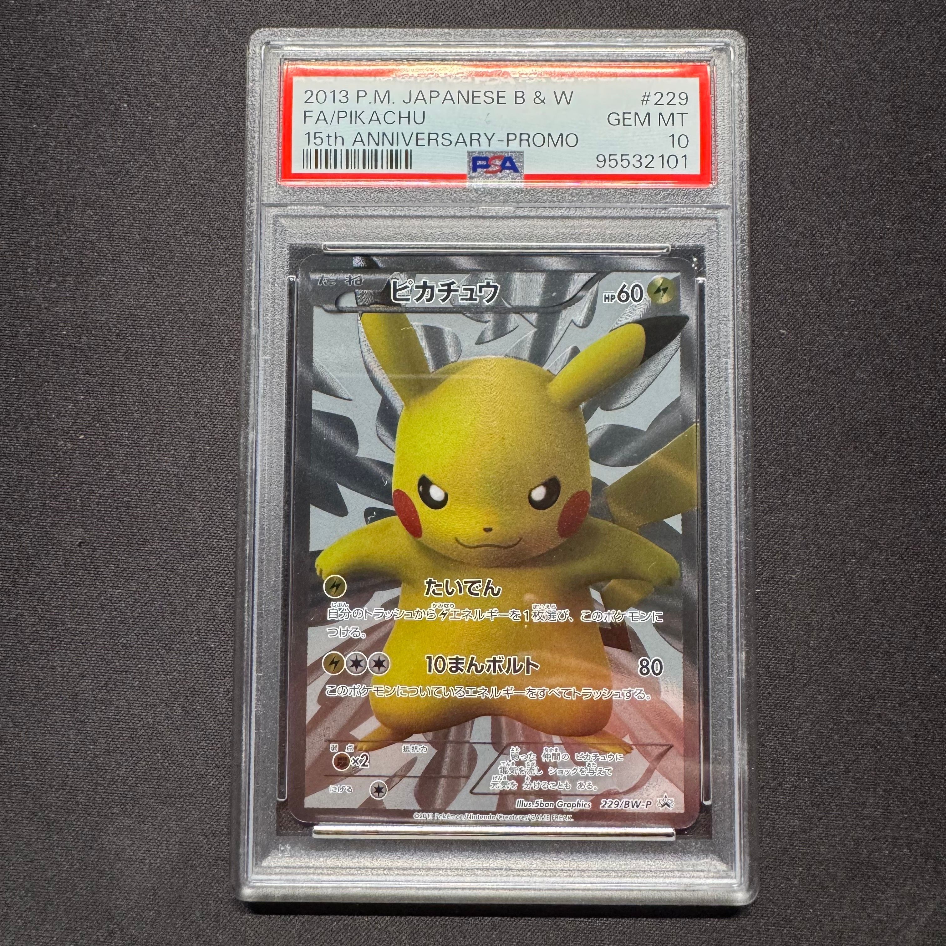 ピカチュウ P [BW-P 229/BW-P](プロモーションカード「ポケモンセンター15周年 カードプレミアムセット」)