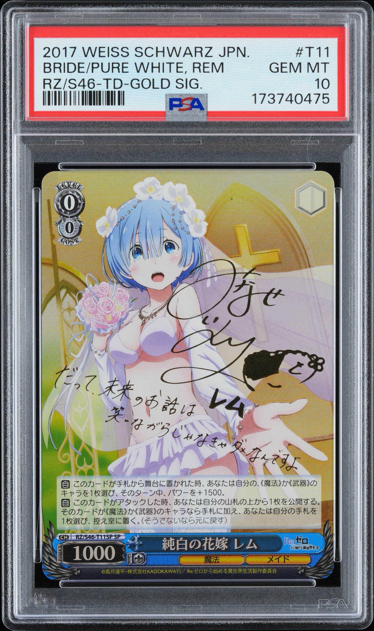 純白の花嫁 レム SP[RZ/S46-T11SP](2016年度トライアルデッキ【S】 Re:ゼロから始める異世界生活)