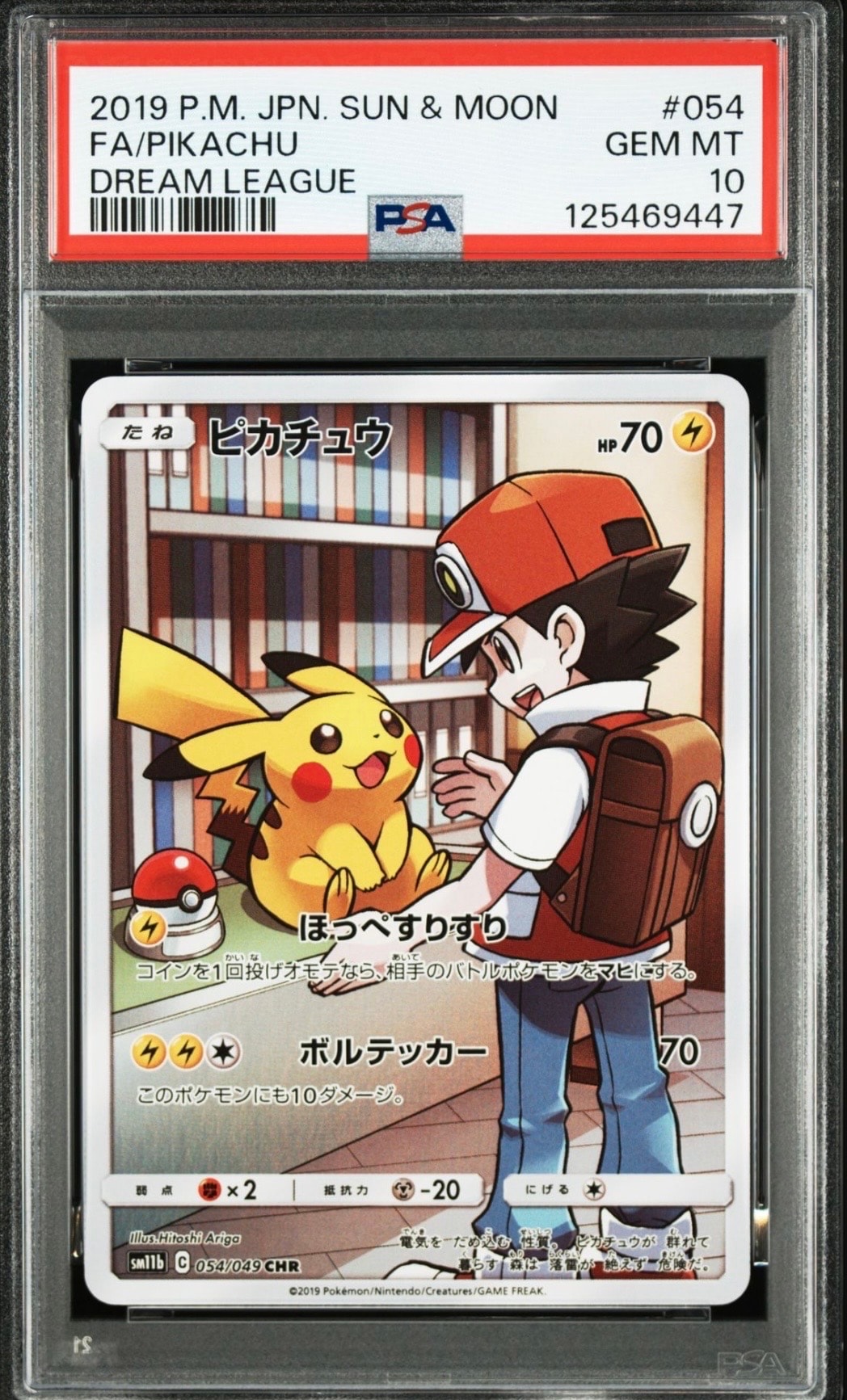 ピカチュウ CHR[sm11b 054/049](強化拡張パック「ドリームリーグ」)