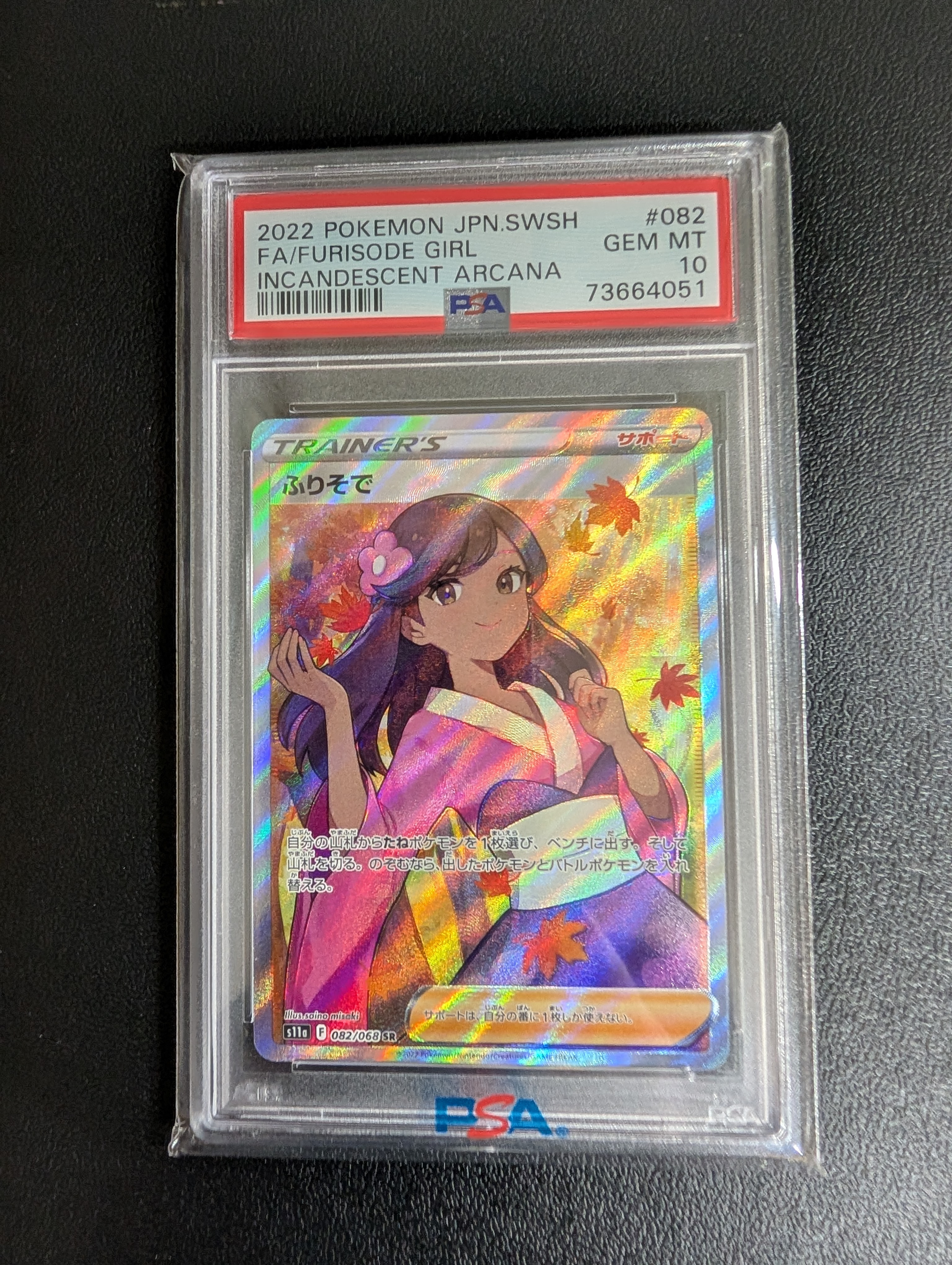 ふりそで SR [s11a 082/068](強化拡張パック『白熱のアルカナ』)
