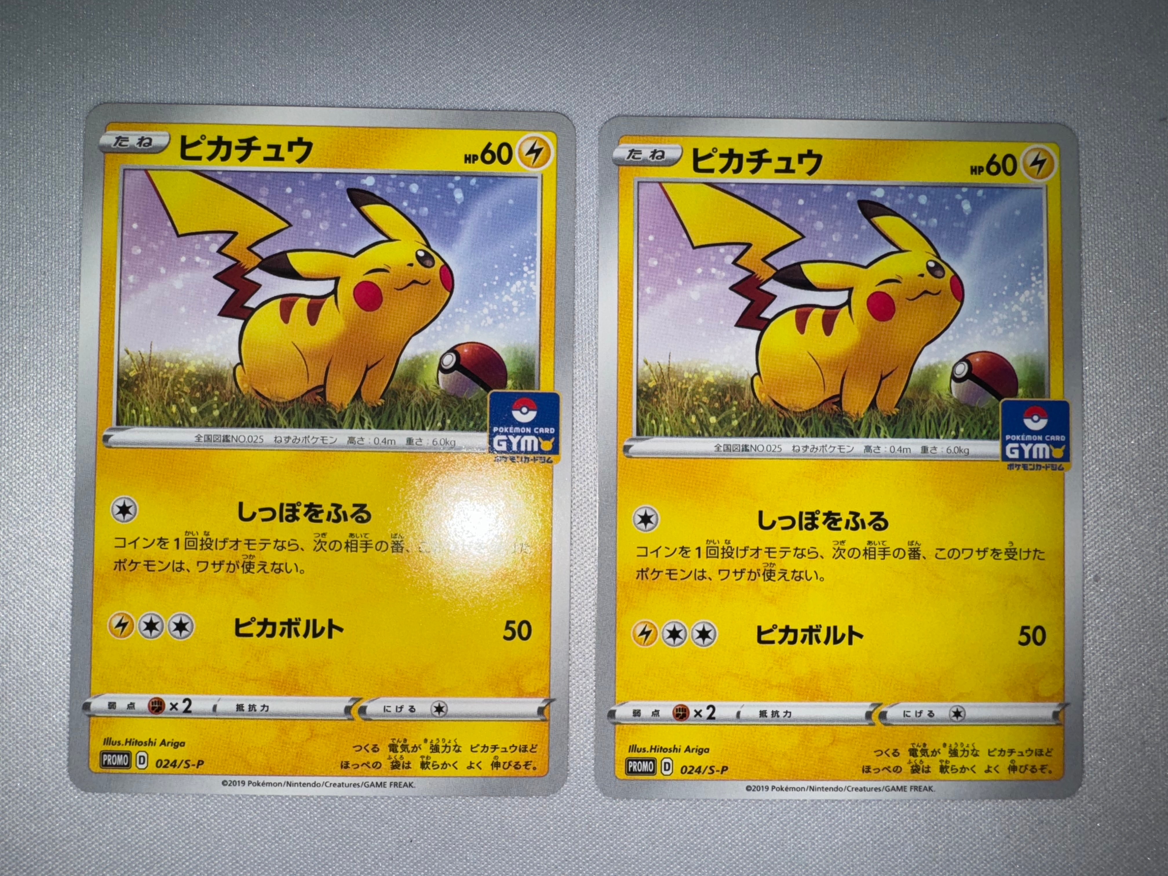 ピカチュウ: プロモ P [S-P 024](ポケモンカードゲーム ソード&シールド 「プロモカードパック 第1弾」)