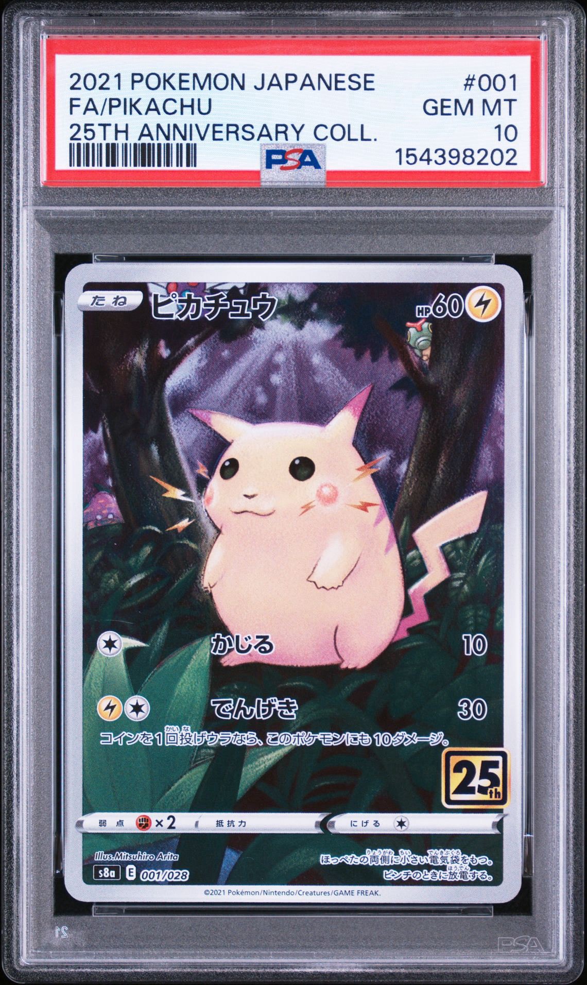 5/28まで　早い者勝ちスニダン購入品　お誕生日ピカチュウ25周年 ピカチュウ [s8a 001/028](拡張パック「25th アニバーサリー