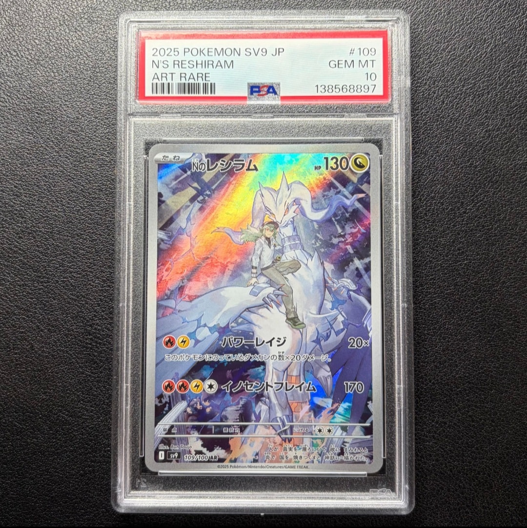 PSA10】Nのレシラム AR [SV9 109/100](拡張パック「バトルパートナーズ
