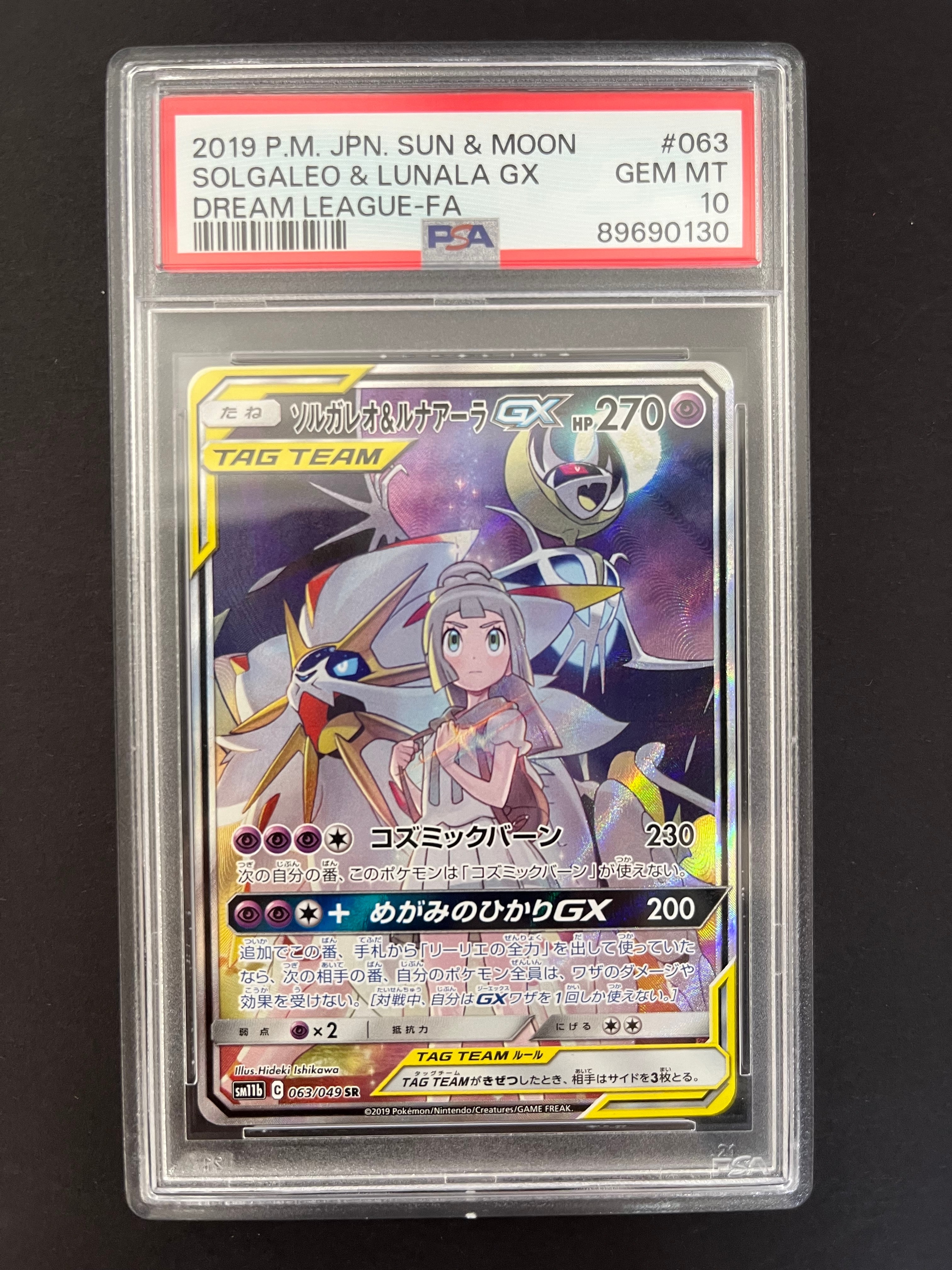 ソルガレオ&ルナアーラGX (リーリエ) SR :SA (ソルルナGX) [SM11b 063/049](強化拡張パック「ドリームリーグ」)