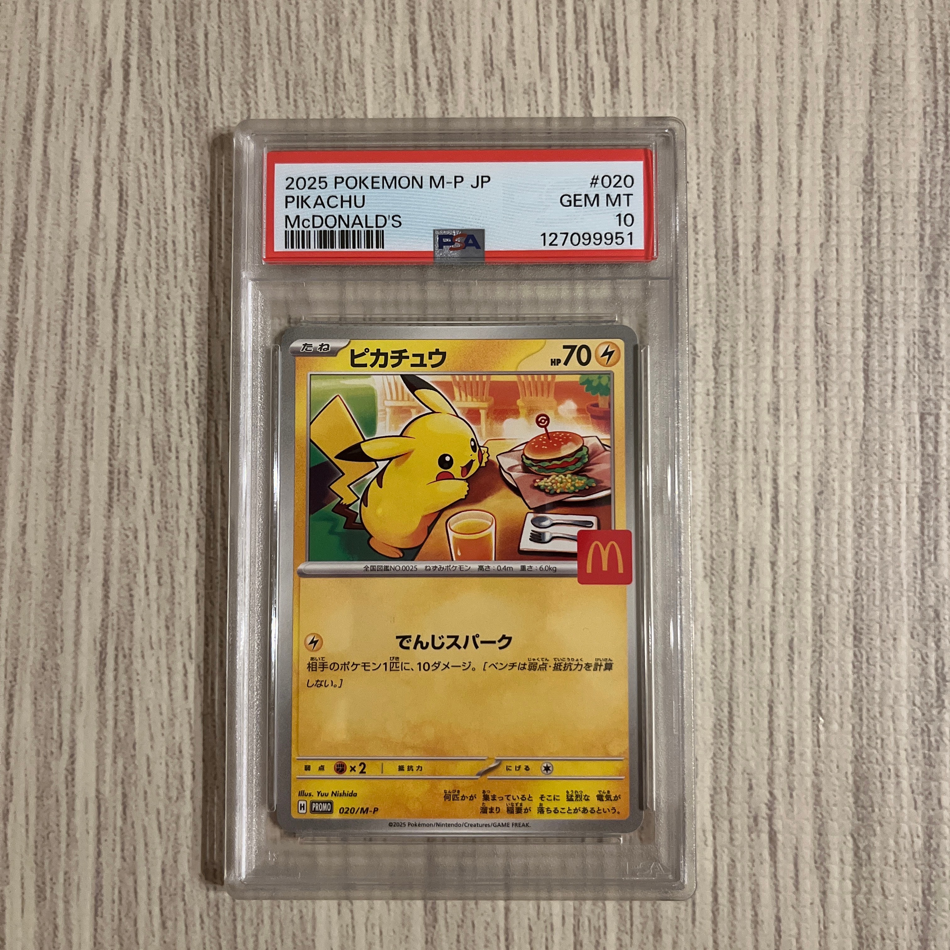 ピカチュウ P [M-P 020](プロモカードパック「マクドナルド ハッピーセット2025」)