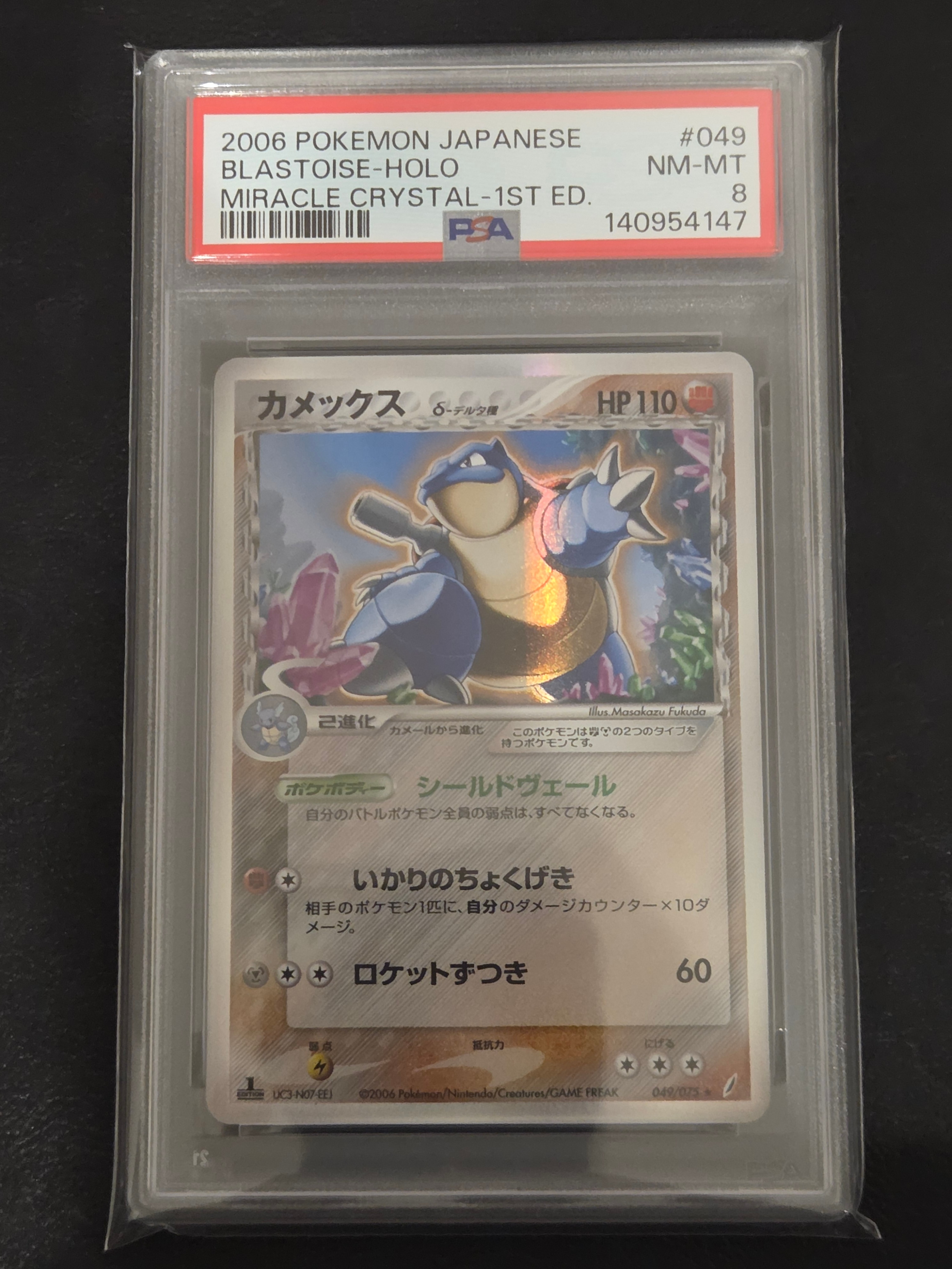 カメックスδ-デルタ種 ☆ :1ED [PCG8 049/075](拡張パック「きせきの