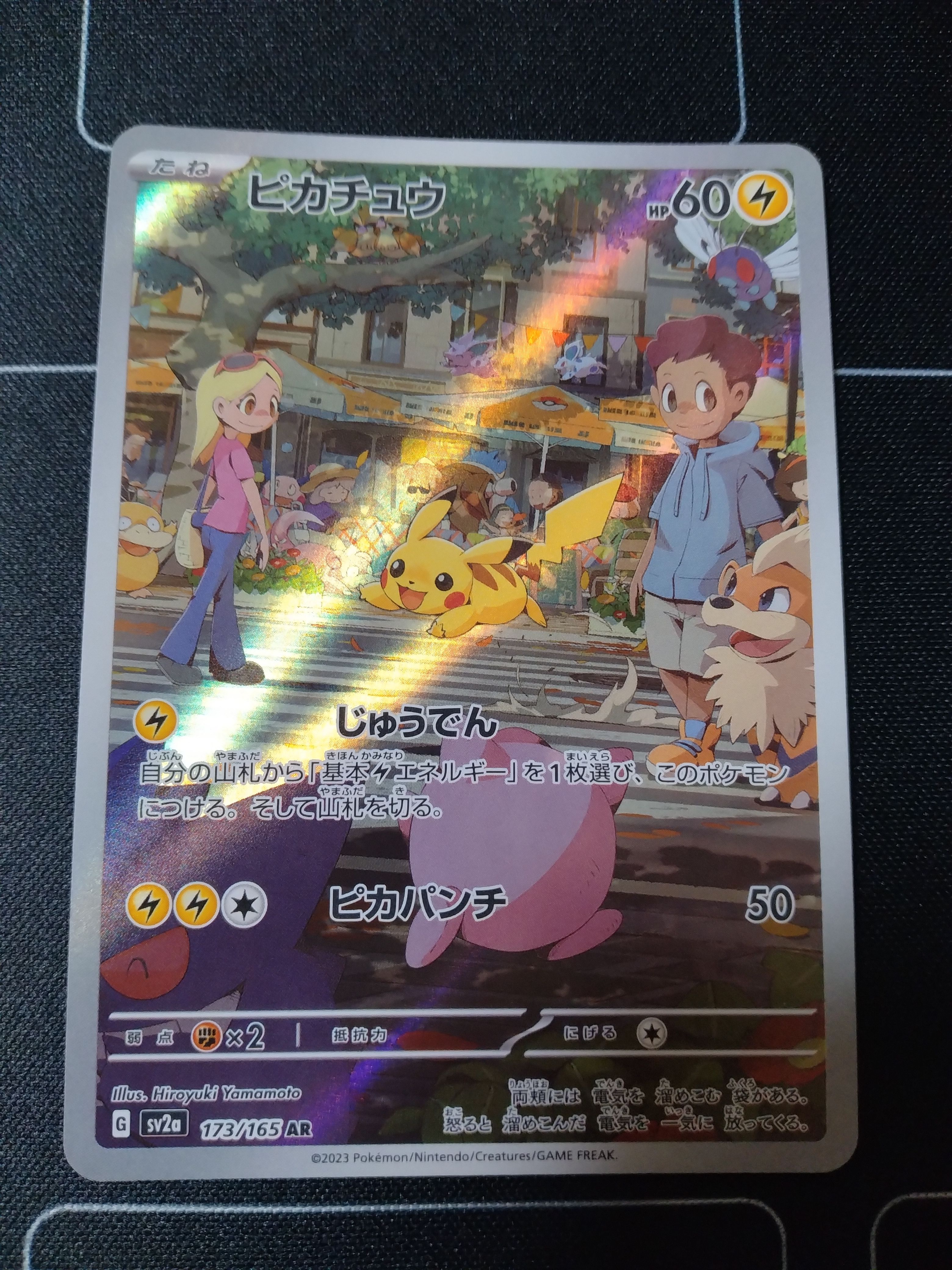 ピカチュウ AR[SV2a 173/165](強化拡張パック「ポケモンカード151」)