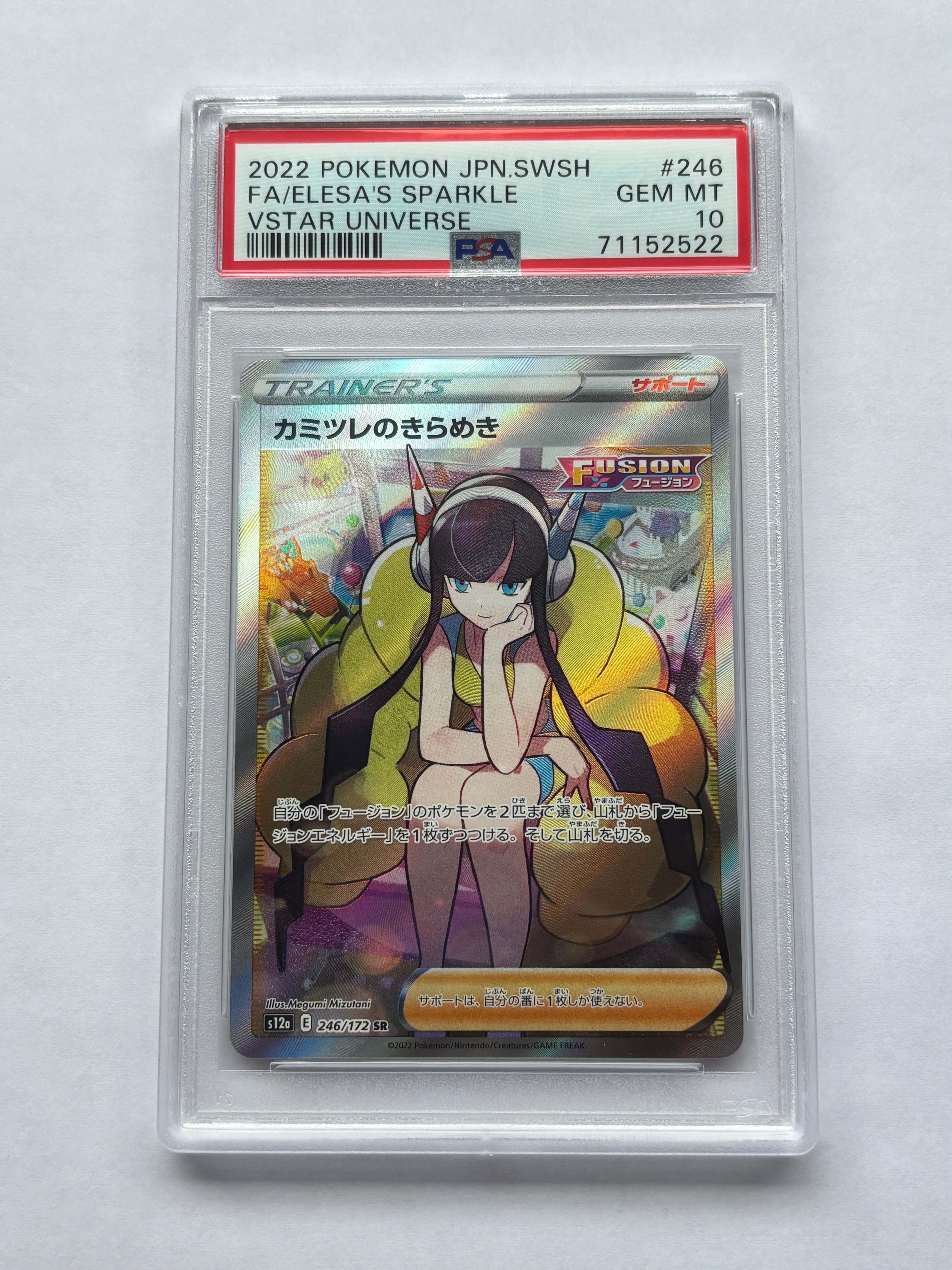 カミツレのきらめき SR[s12a 246/172](ハイクラスパック「VSTAR