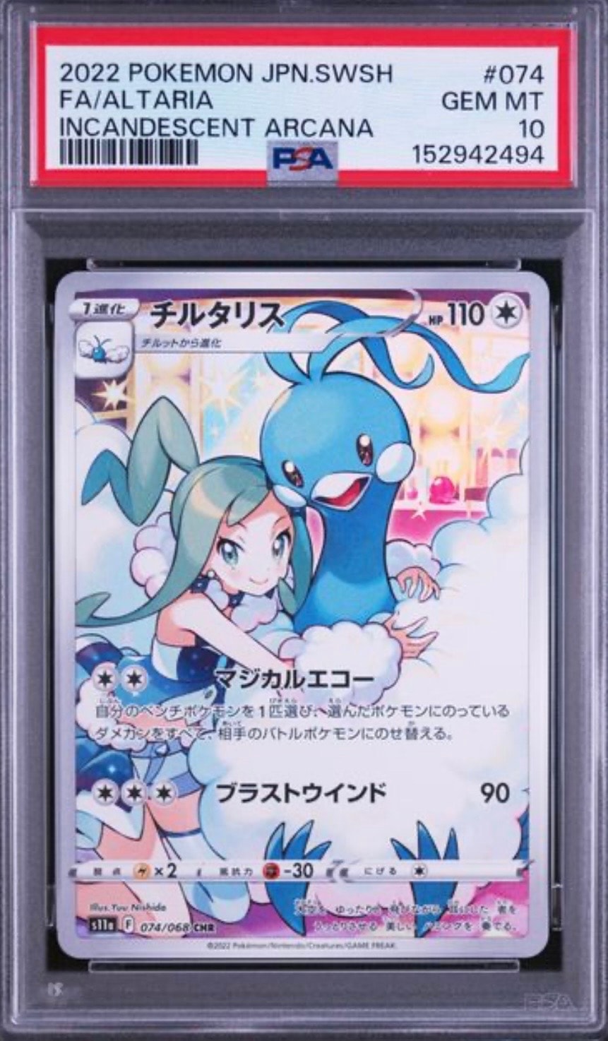 PSA10】チルタリス CHR [s11a 074/068](強化拡張パック『白熱の