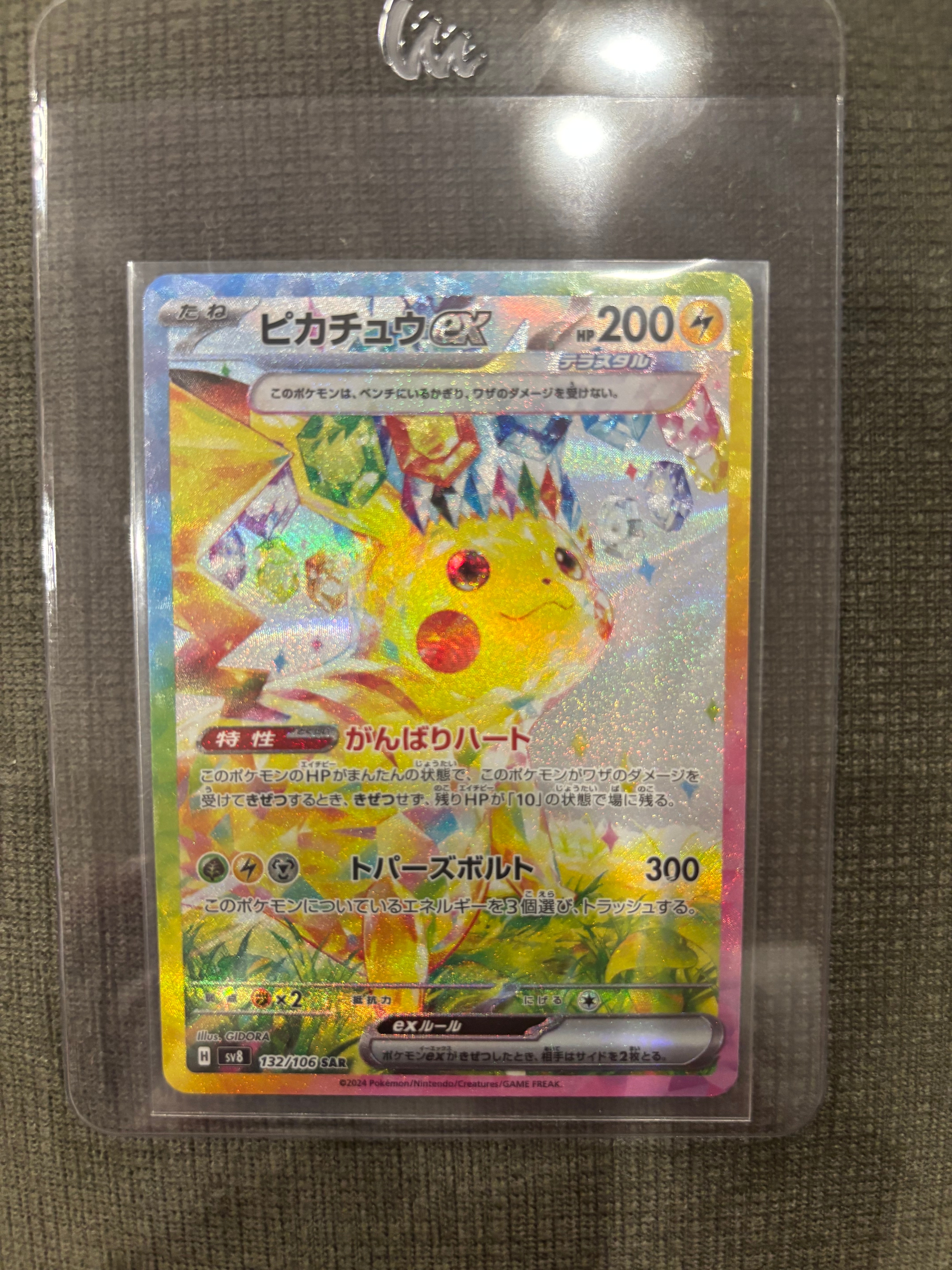ピカチュウex SAR [SV8 132/106](拡張パック「超電ブレイカー」)の新品