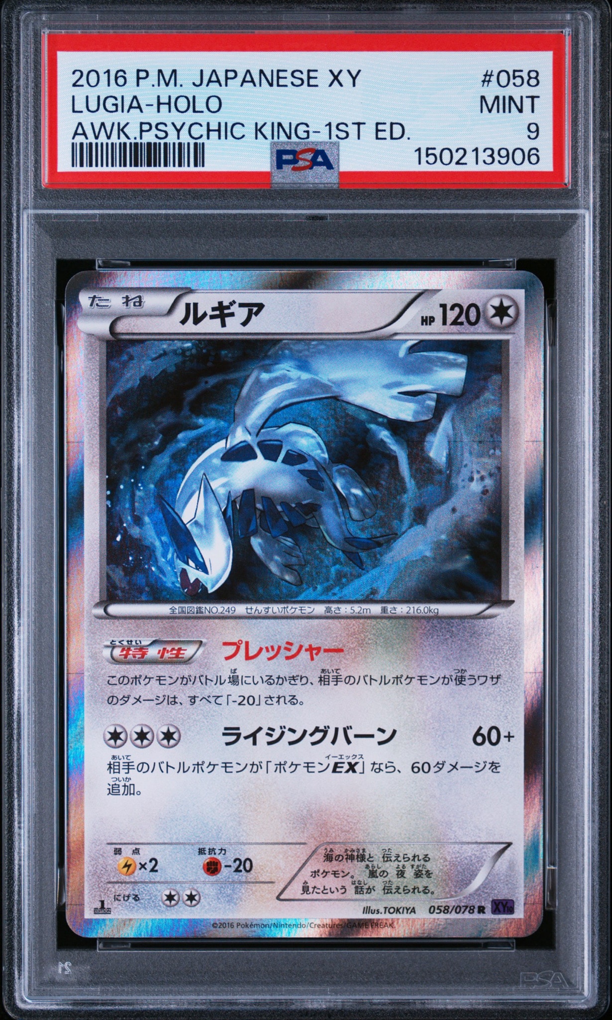 PSA10 ルギア R XY BREAK めざめる超王 キラ 058/078 PSA9】ルギア R :1ED [XY10 058/078](拡張パック「めざめる超王」) 1枚