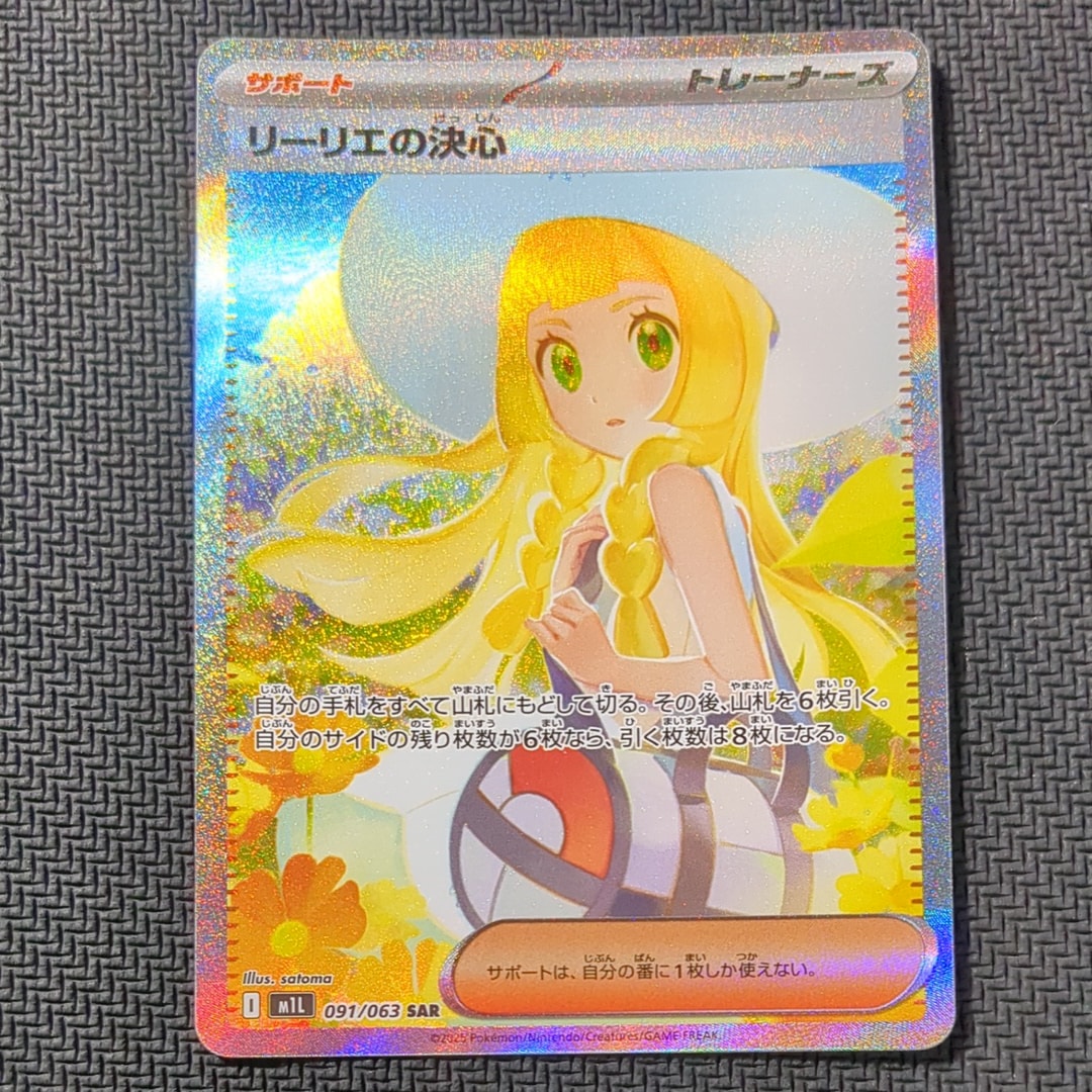 リーリエの決心 SAR [M1L 091/063](拡張パック「メガブレイブ」)