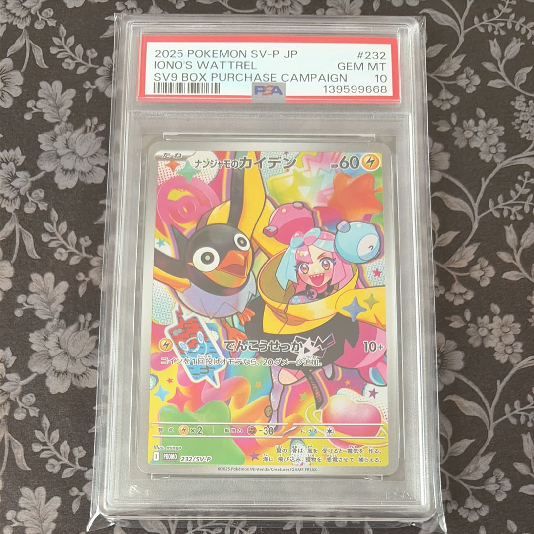 ナンジャモのカイデン P [SV-P 232](プロモーションカード「拡張パック バトルパートナーズ Box購入キャンペーン」)