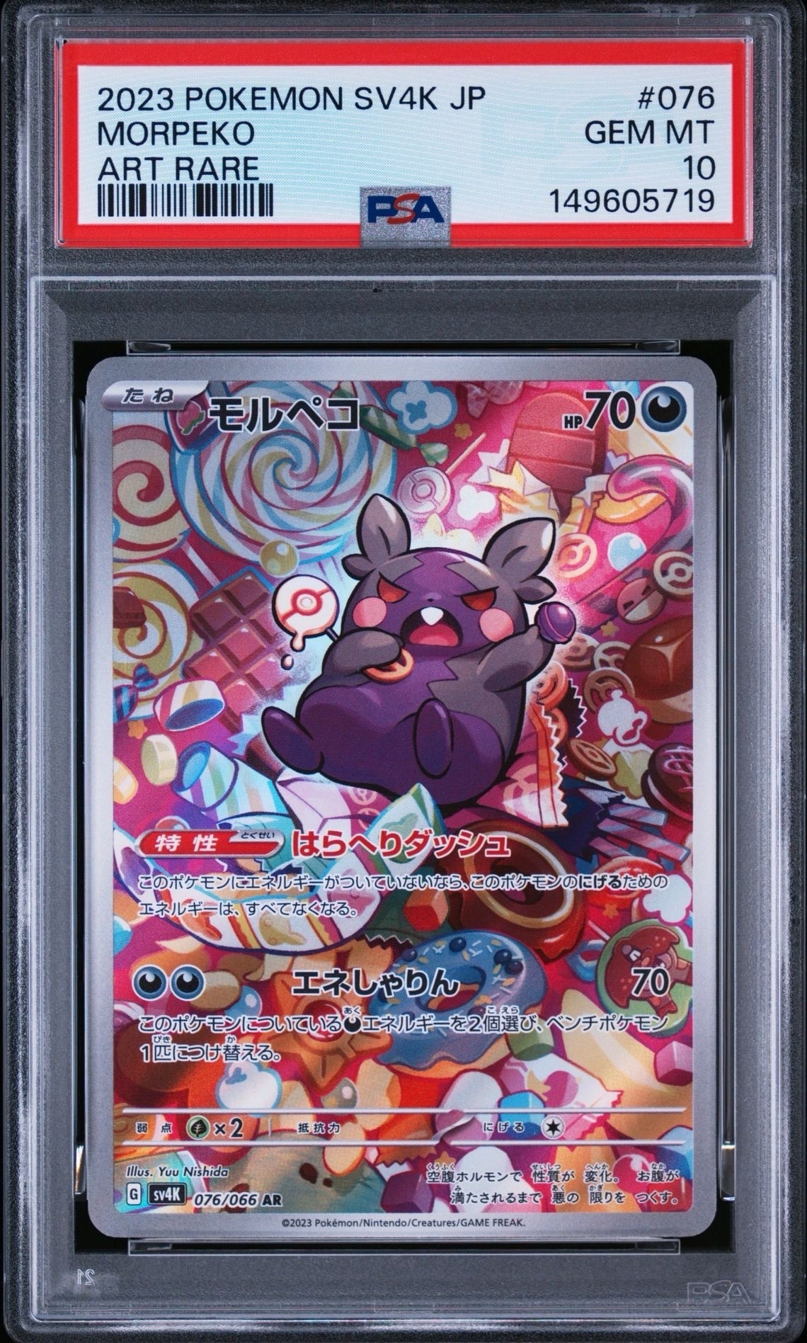 Morpeko AR[SV4K 076/066](Expansion Pack "Ancient roar")