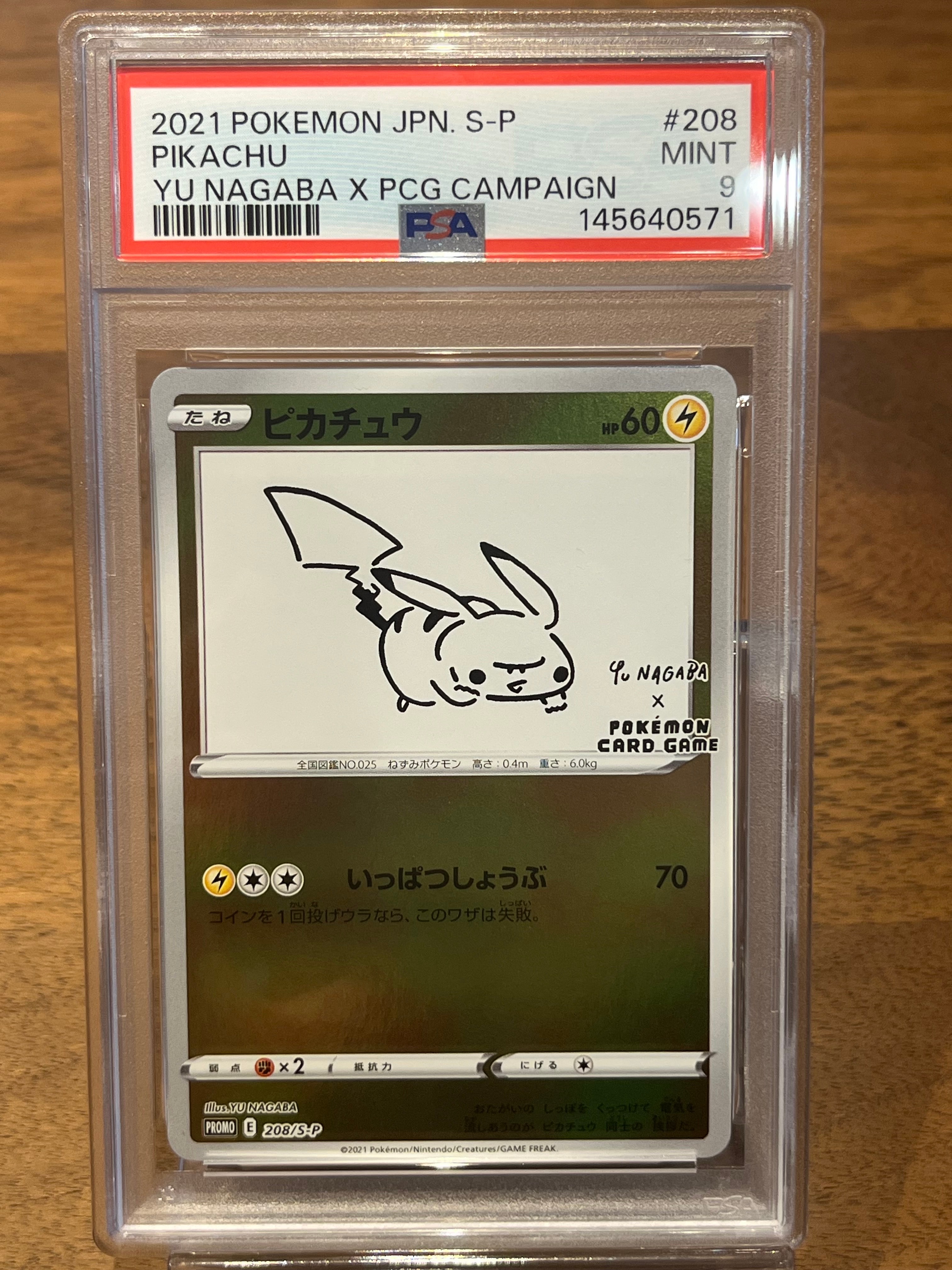 PSA10】ピカチュウ:プロモ [S-P 208](「YU NAGABA×ポケモンカード