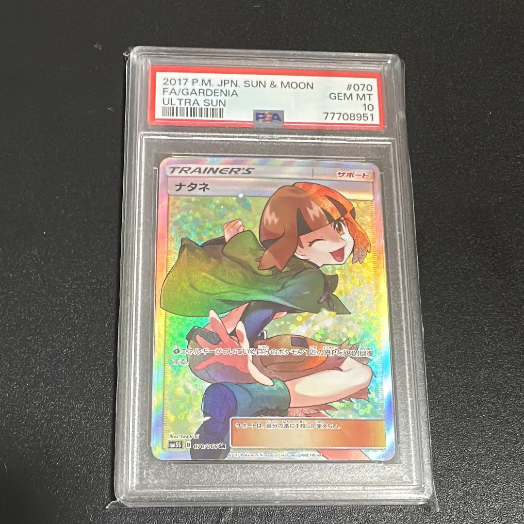 ナタネ SR[SM5S 070/066](拡張パック「ウルトラサン」)の新品/中古