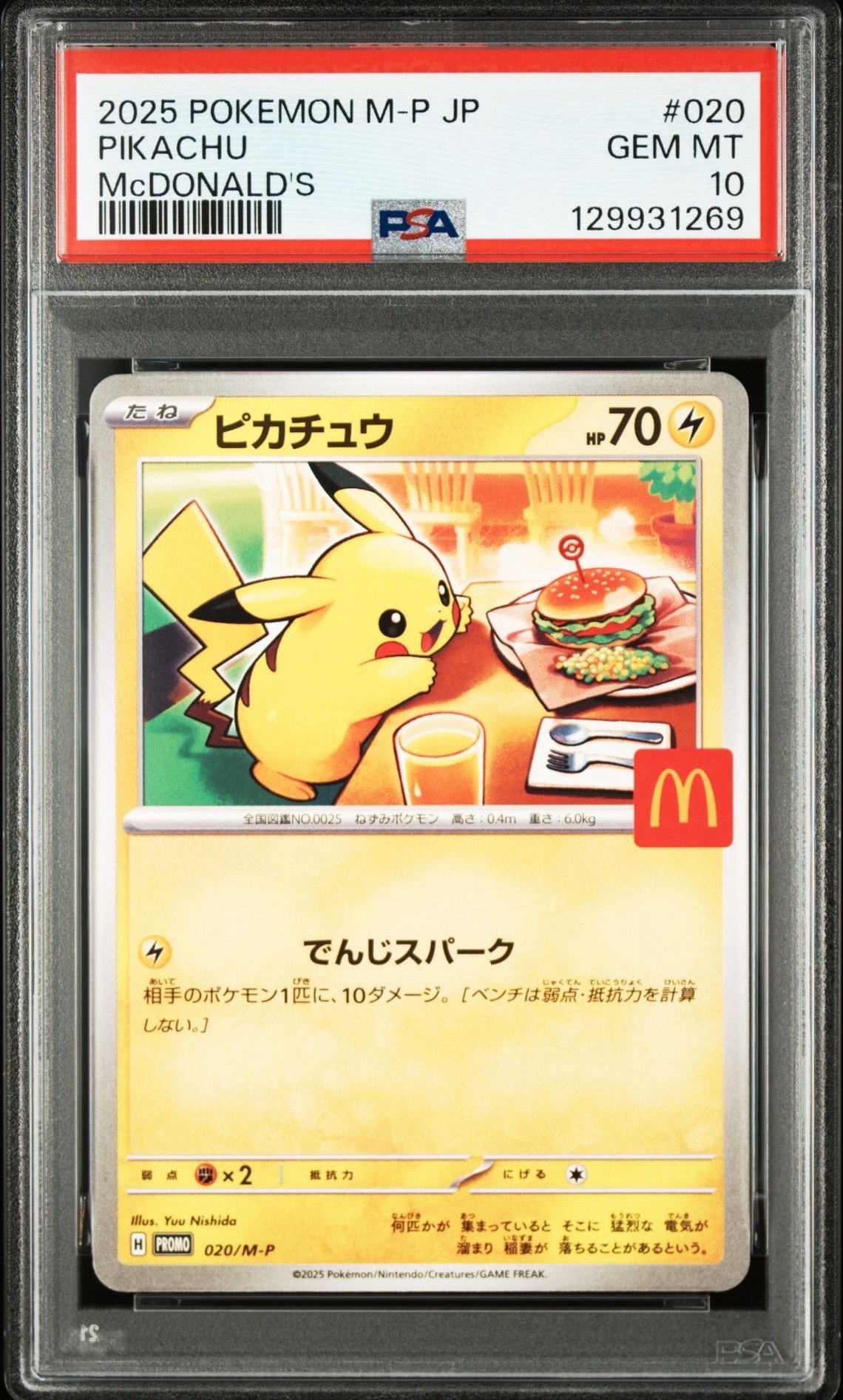 ピカチュウ P [M-P 020](プロモカードパック「マクドナルド ハッピーセット2025」)