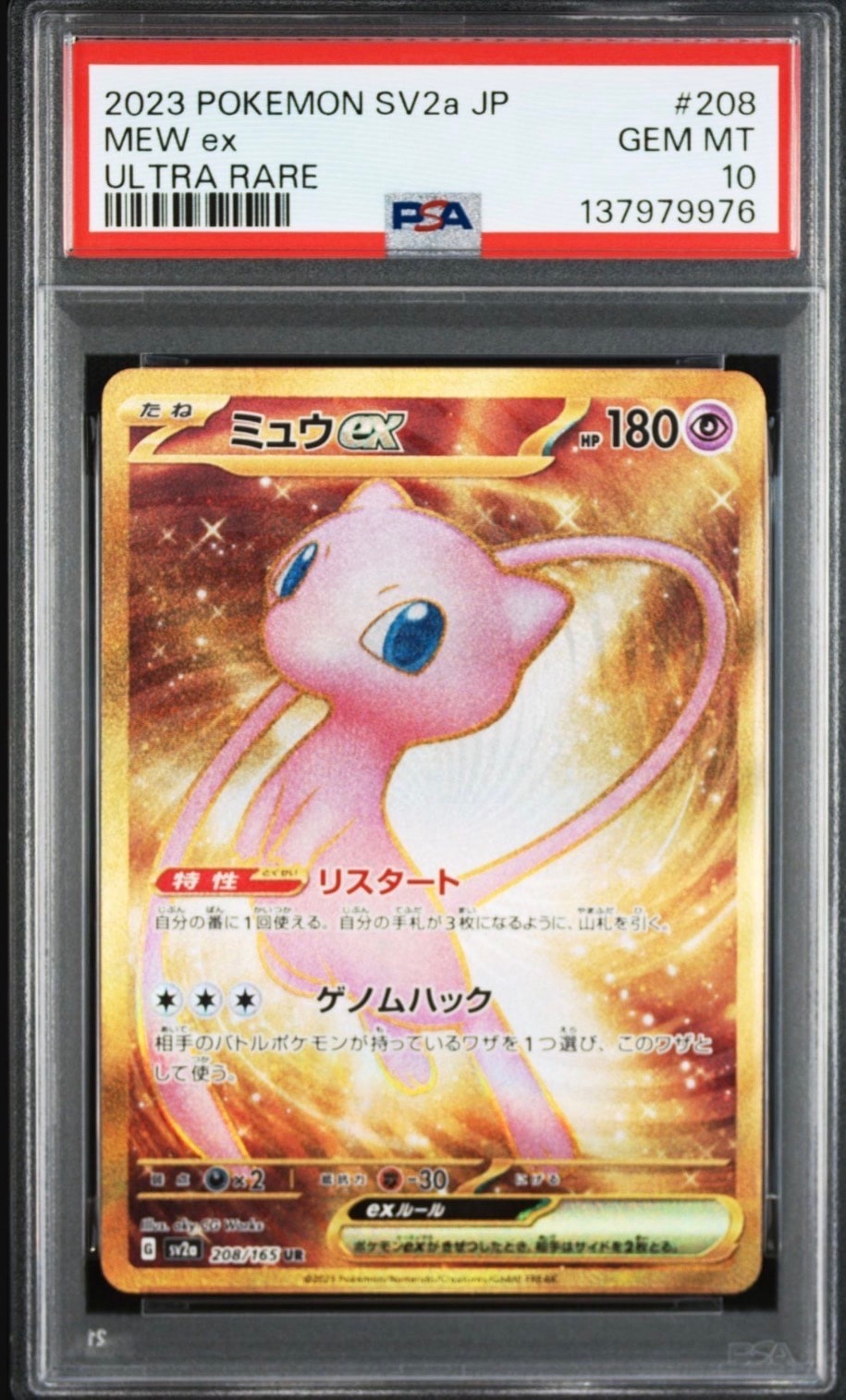 ミュウex UR[SV2a 208/165](強化拡張パック「ポケモンカード151」)