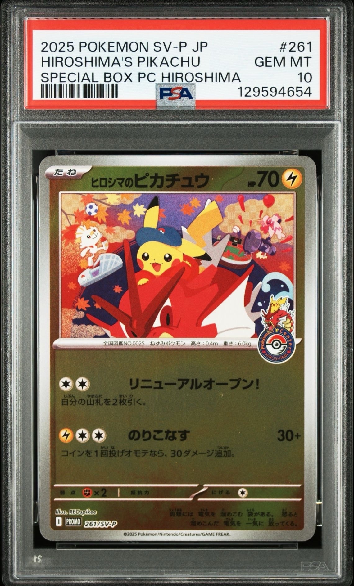 ヒロシマのピカチュウ P [SV-P 261](スペシャルBOX「ポケモンセンターヒロシマ」)