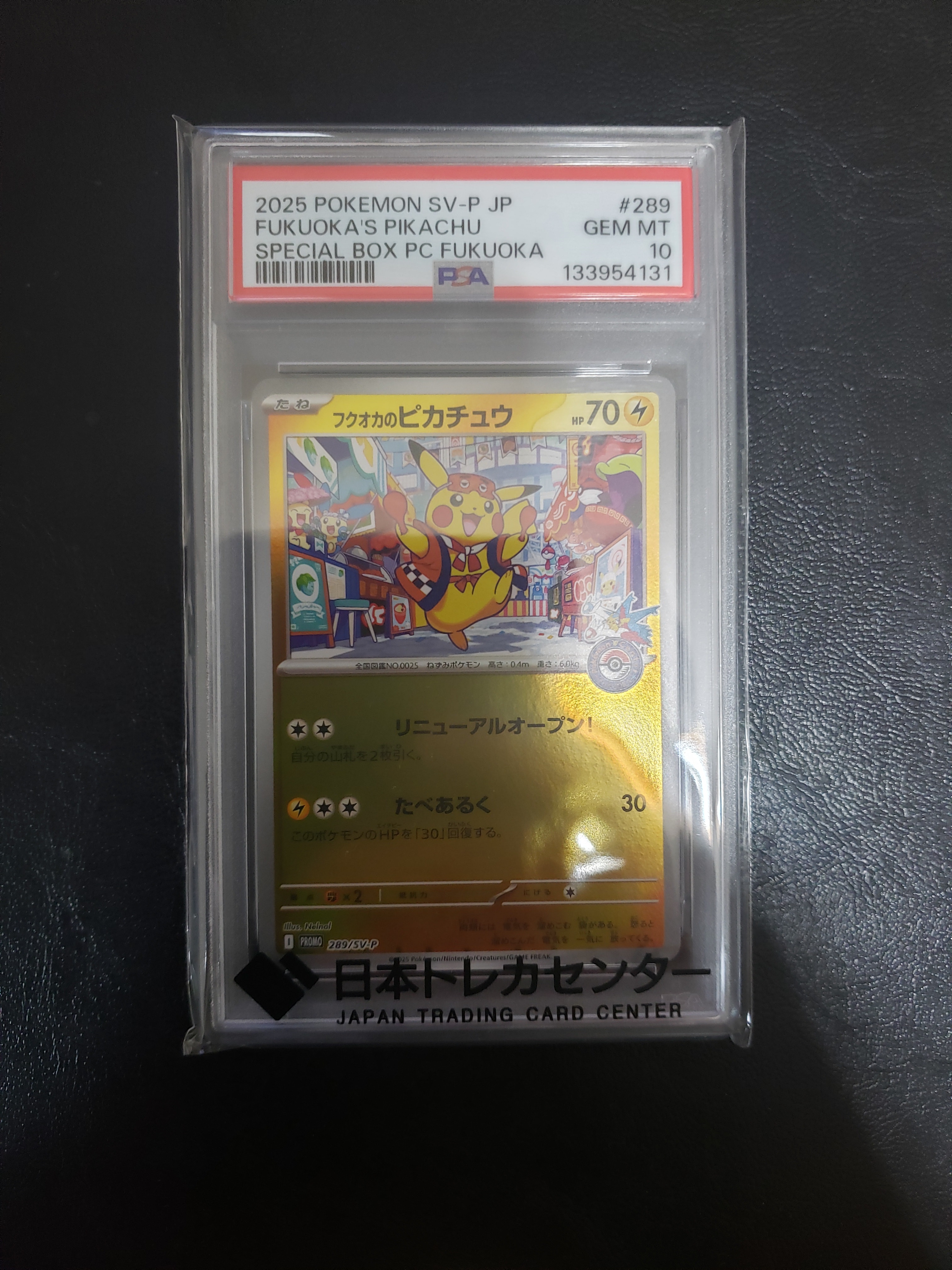 フクオカのピカチュウ P [SV-P 289](スペシャルBOX「ポケモンセンターフクオカ」)