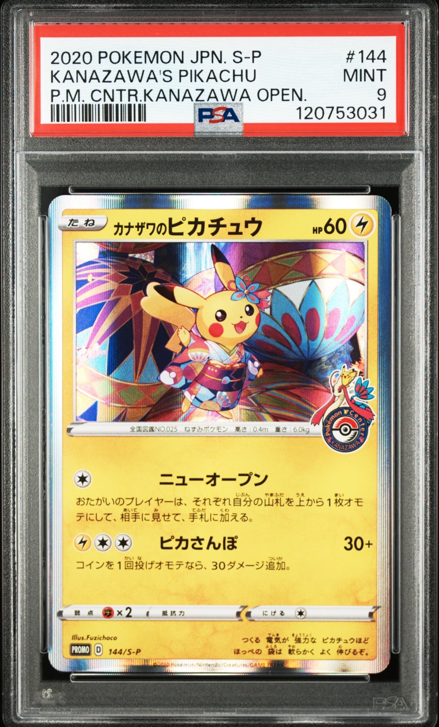 カナザワのピカチュウ: プロモ (マークあり) [S-P 144](プロモーションカード「S-P」)