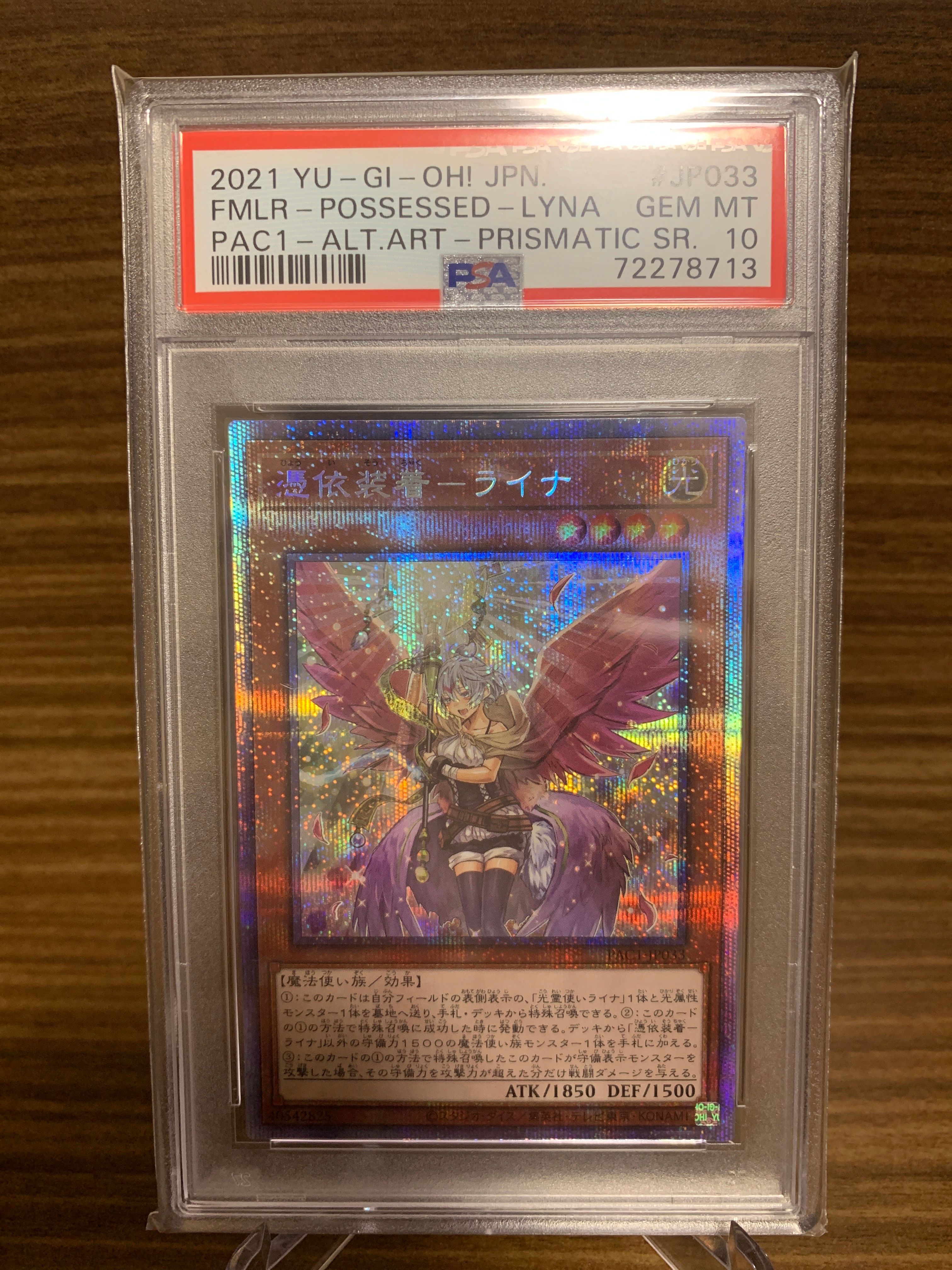 憑依装着-ライナ (イラスト違い) PSE [PAC1-JP033](プリズマティック アート コレクション)