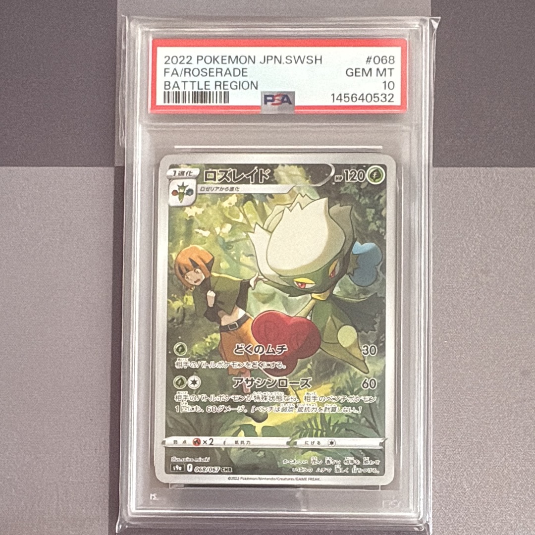 PSA10】ロズレイド CHR[s9a 068/067](強化拡張パック「バトル