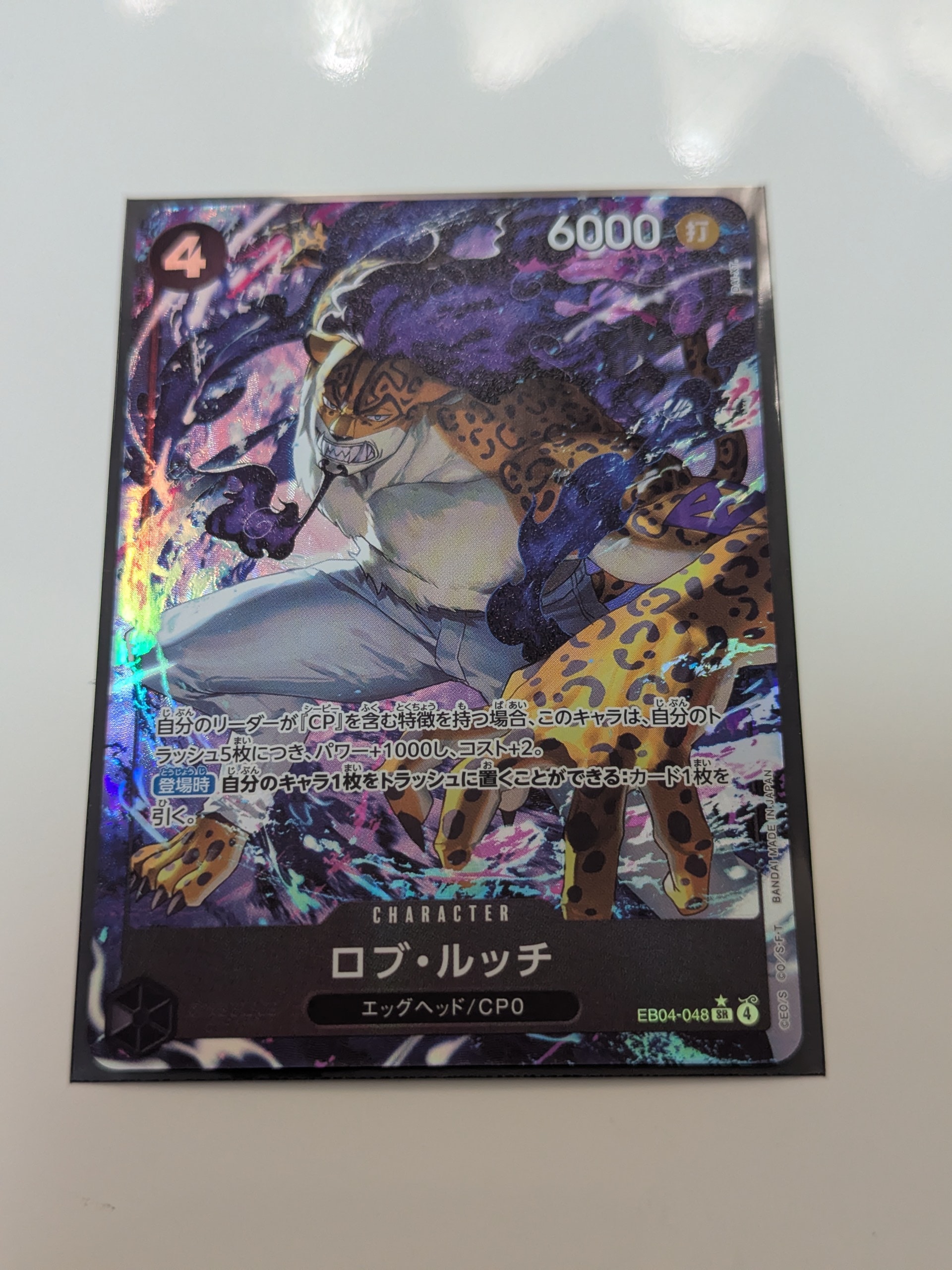 ロブ・ルッチ SR-P [EB04-048](エクストラブースター「エッグヘッドクライシス」)