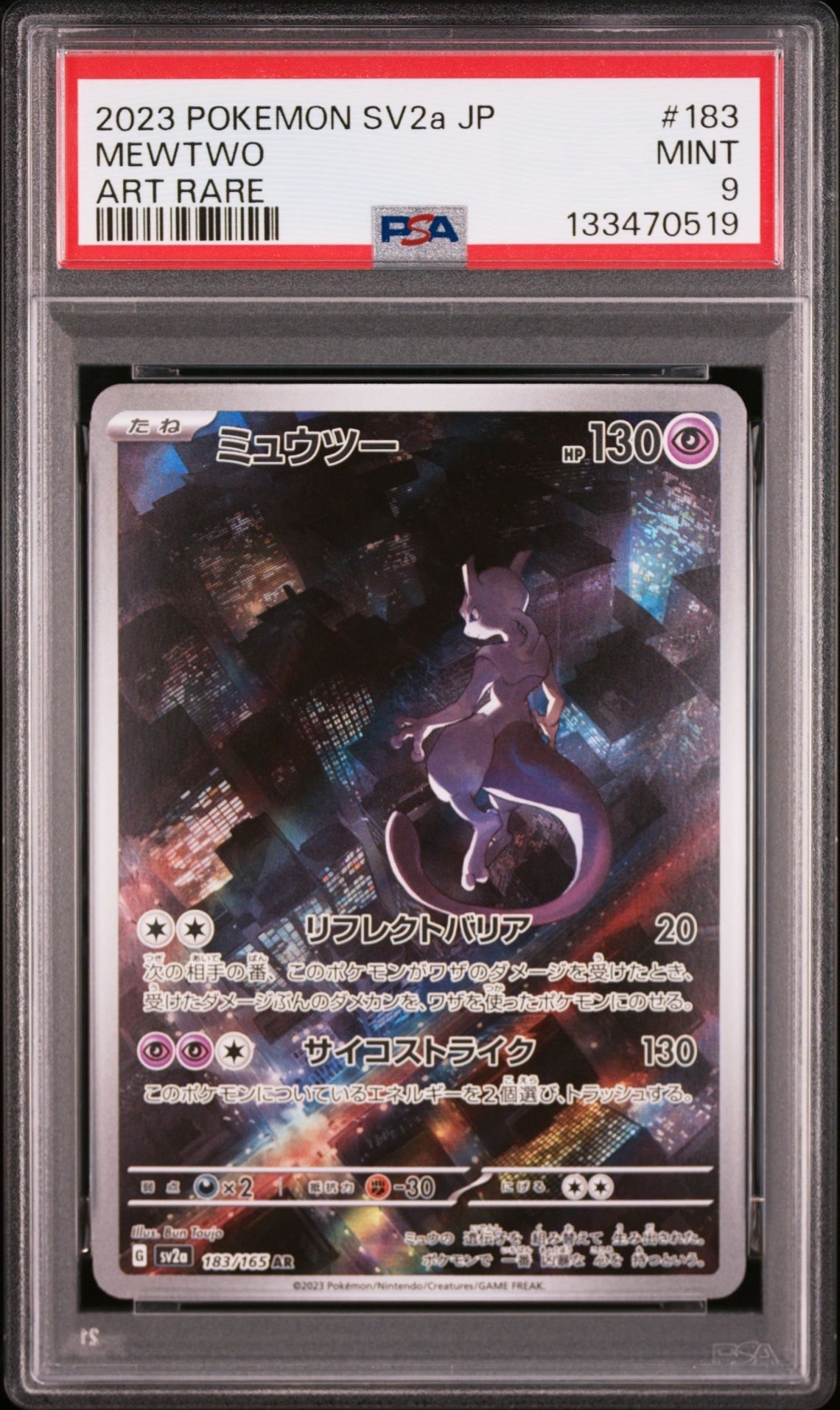 ミュウツー AR[SV2a 183/165](強化拡張パック「ポケモンカード151」)