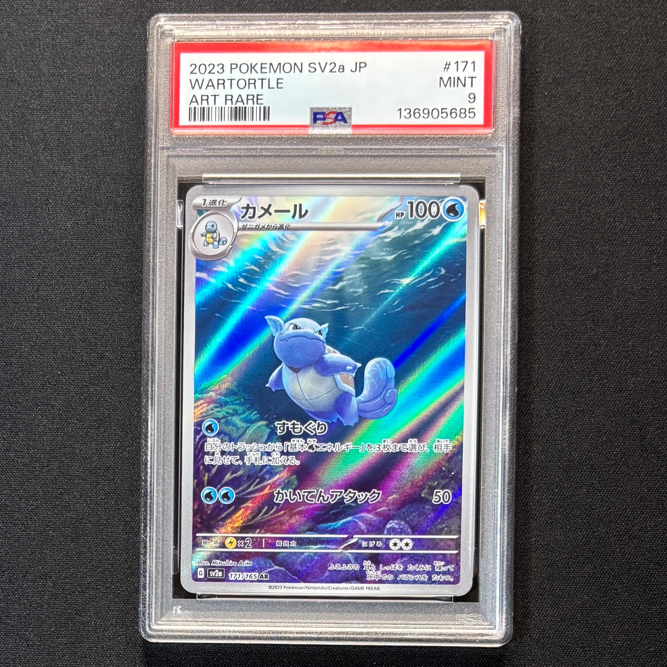 カメール AR[SV2a 171/165](強化拡張パック「ポケモンカード151」)