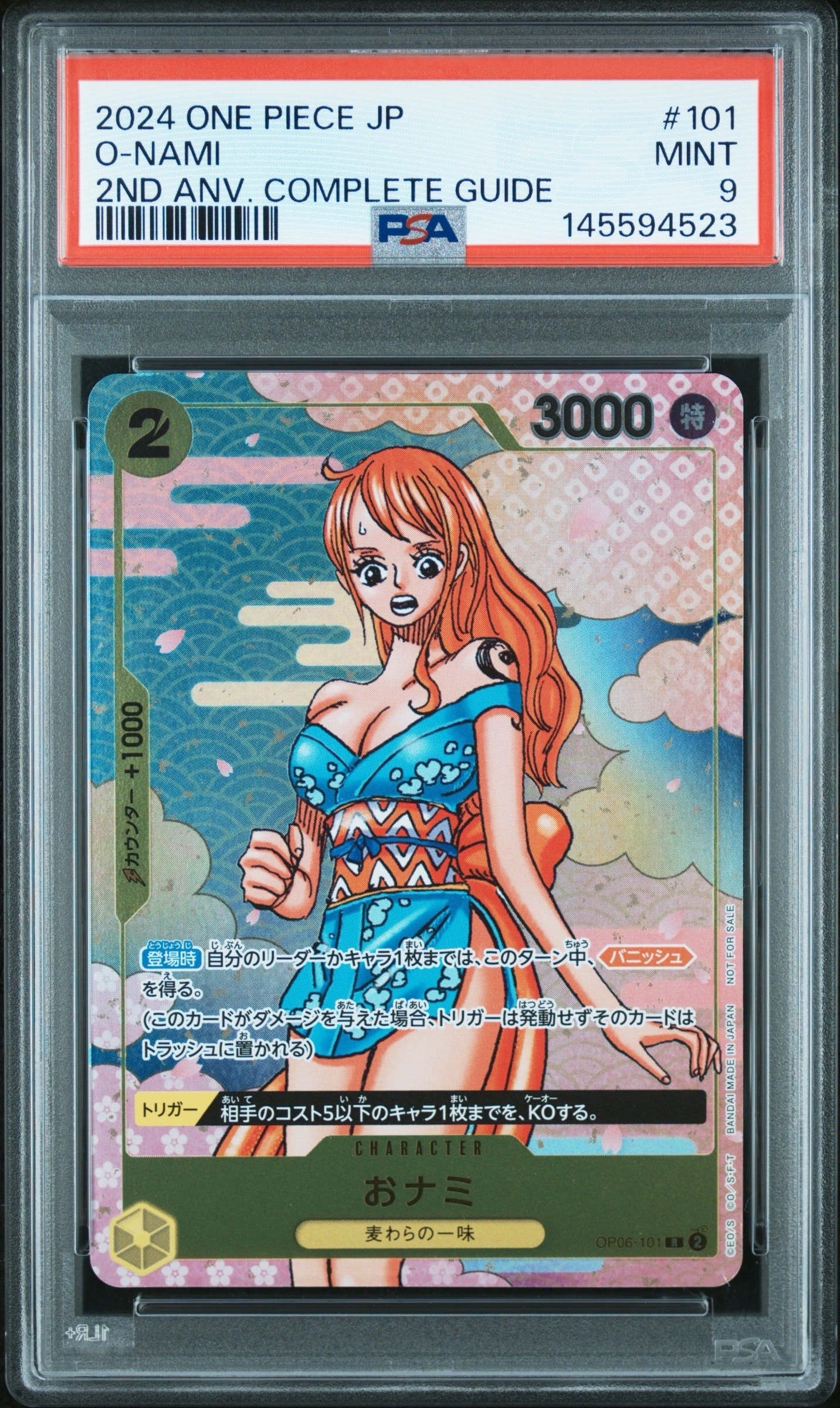 おナミ R [OP06-101](プロモーションカード「ONE PIECE CARD GAME 2nd ANNIVERSARY COMPLETE GUIDE」)