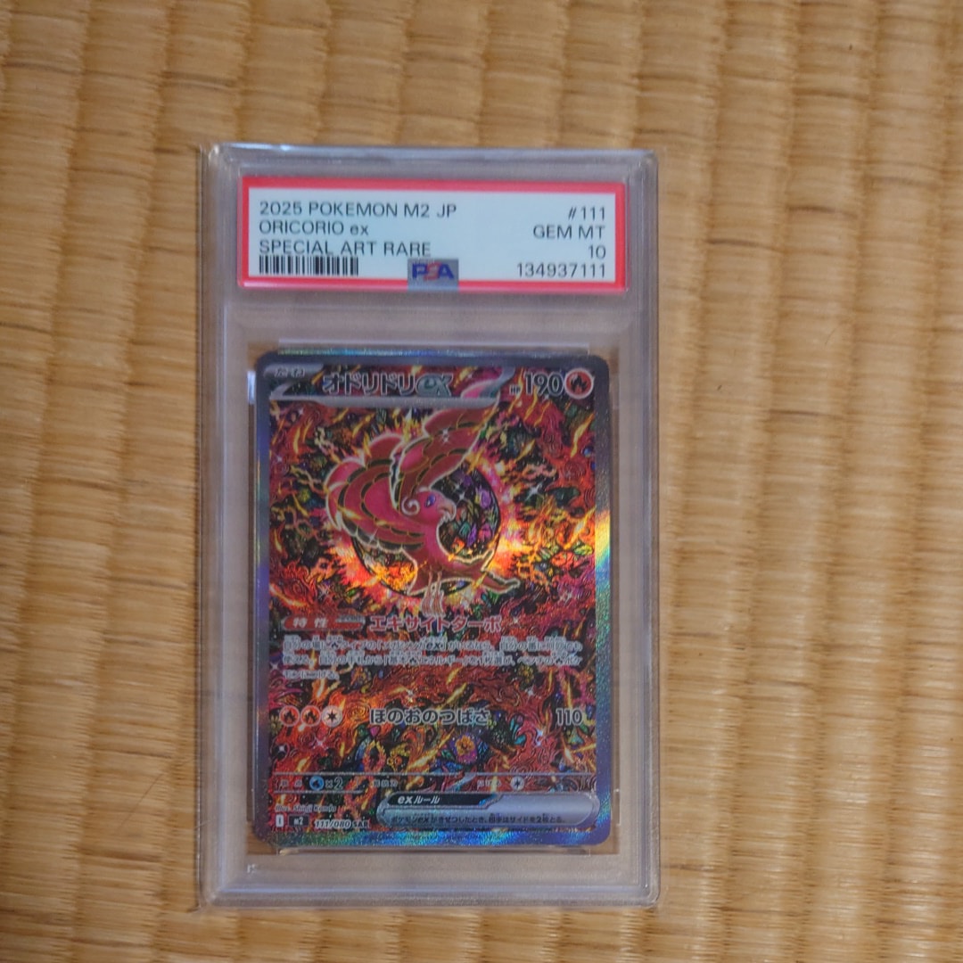 オドリドリex SAR [M2 111/080](拡張パック「インフェルノX」)