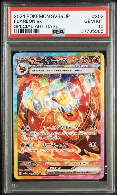 【PSA10】ブースターex SAR SV8a テラスタルフェスex PSA10】ブースターex SAR [SV8a 202/187](ハイクラスパック「テラス