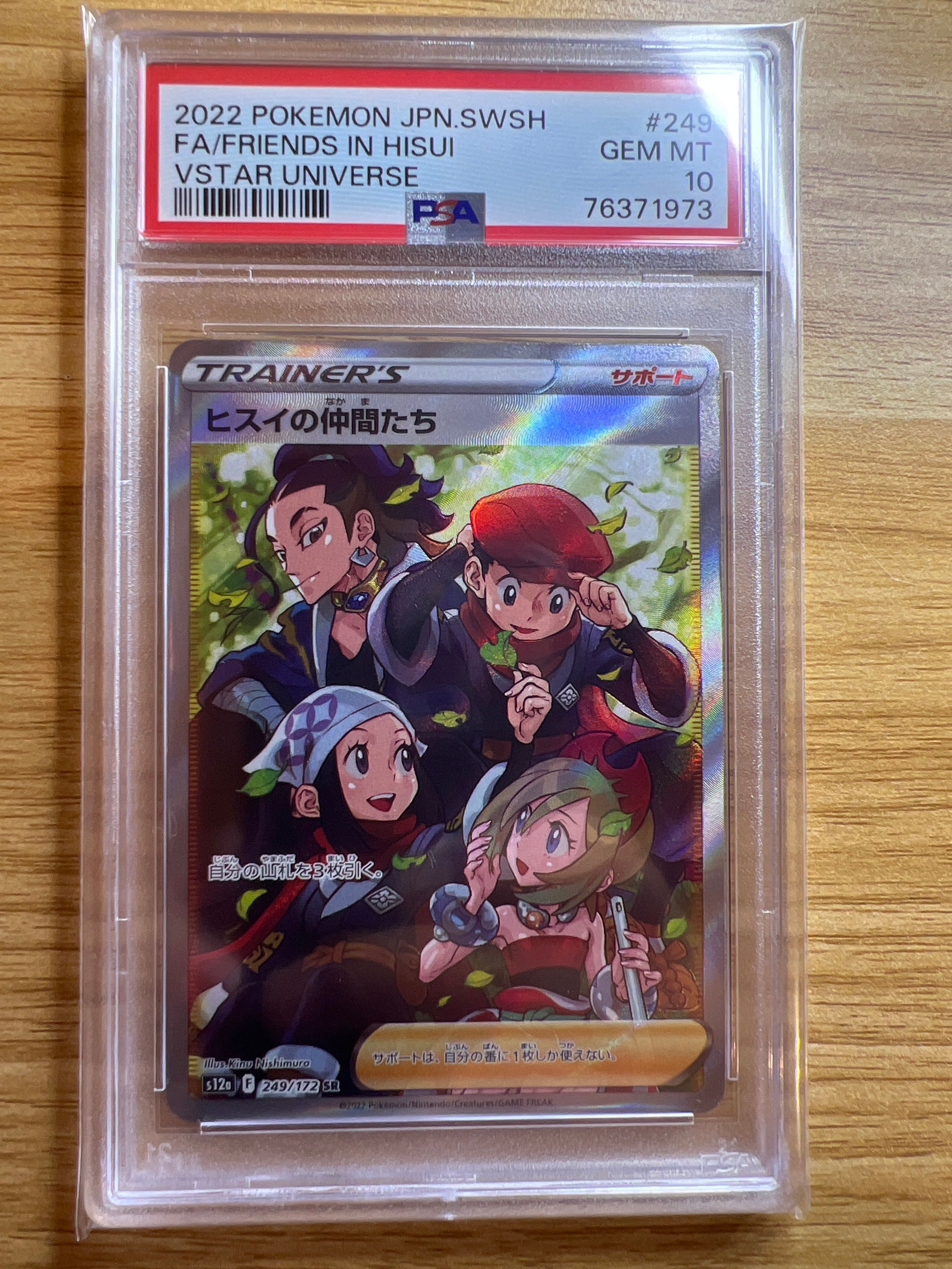 ヒスイの仲間たち SR[s12a 249/172](ハイクラスパック「VSTARユニバース」)