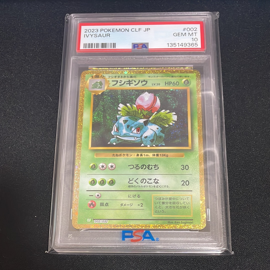 フシギソウ [CLF 002/032](ポケモンカードゲーム Classic)